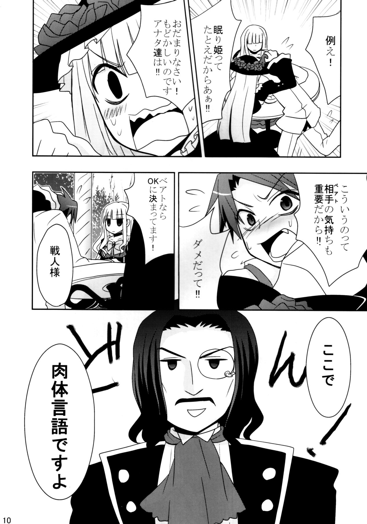 [10der (Komoda, Shimesaba)] DOUBLE FANTASY (Umineko no Naku Koro ni) page 8 full