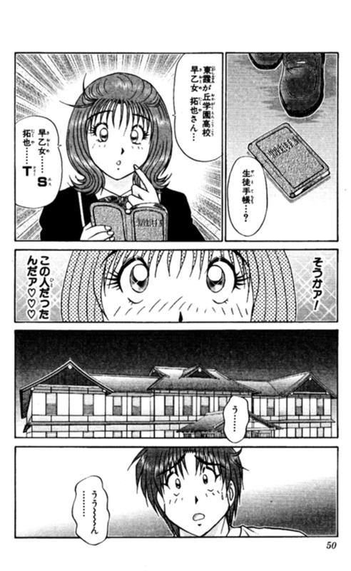 Shocking Boy EX vol 2 page 50 full