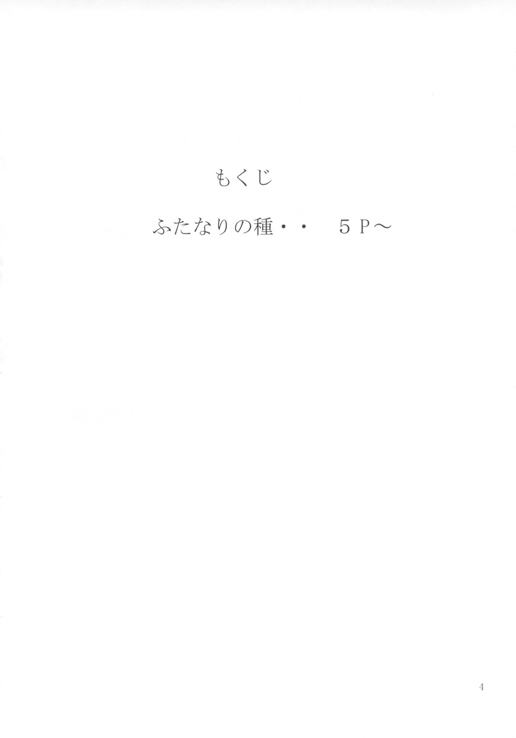 (C72) [Giroutei (Shijima Yukio)] Giroutei Wo Kan 07 Tanehon (Gundam Seed) page 3 full