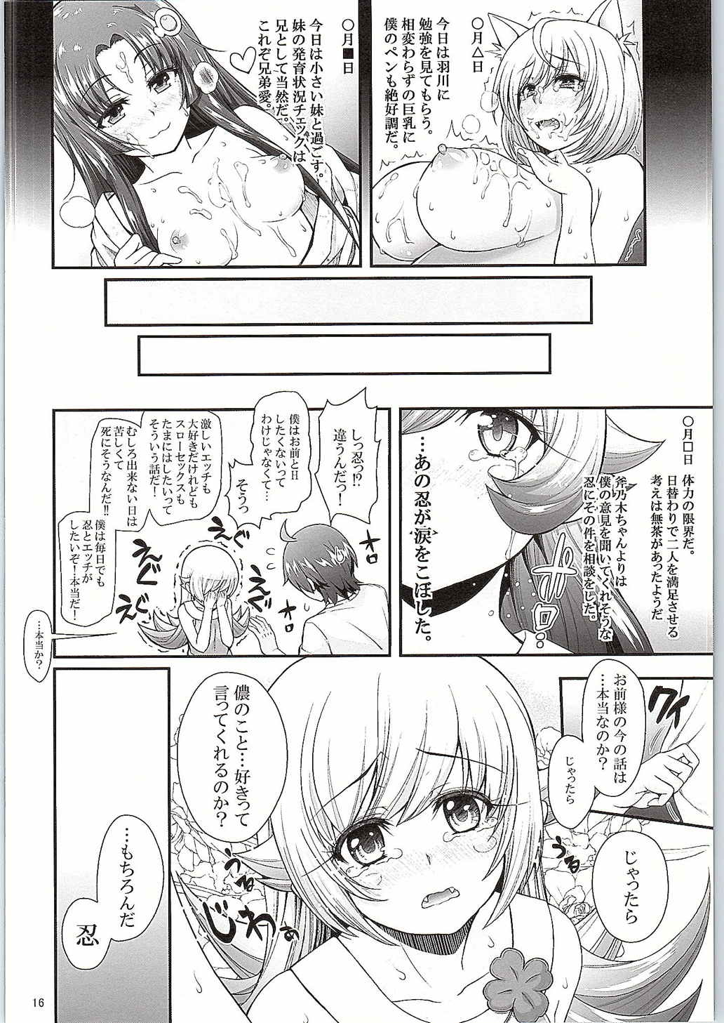 (C88) [Yakumi Benishouga] Pachimonogatari Part10 Koyomi Diary (Bakemonogatari) page 15 full