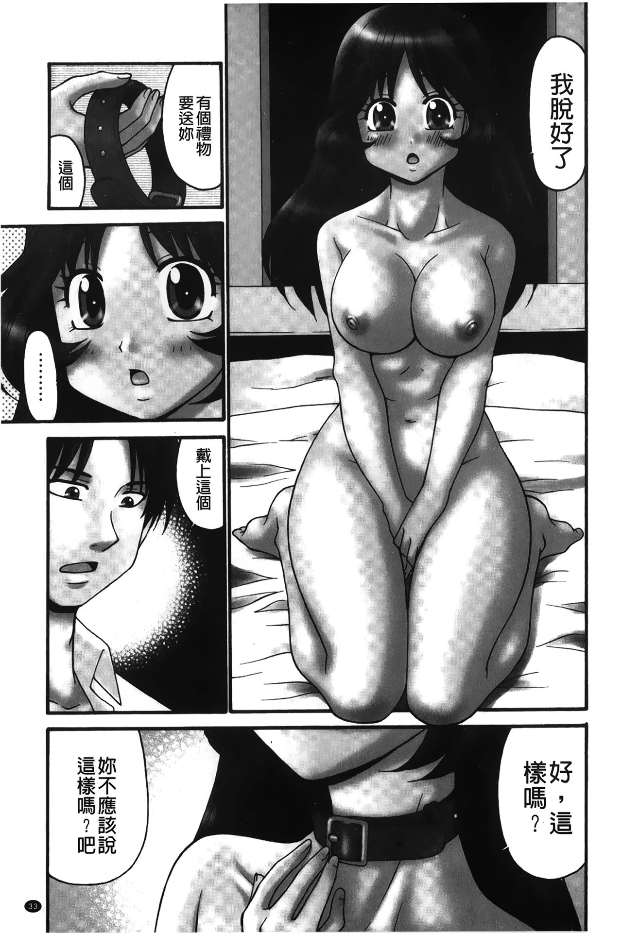 [Yamano Kitsune] Nama ga Ii no ~Ringo no DeliHeal Taikenki~ | 無套最舒服∼林檎的性愛外送體驗記∼ [Chinese] page 34 full
