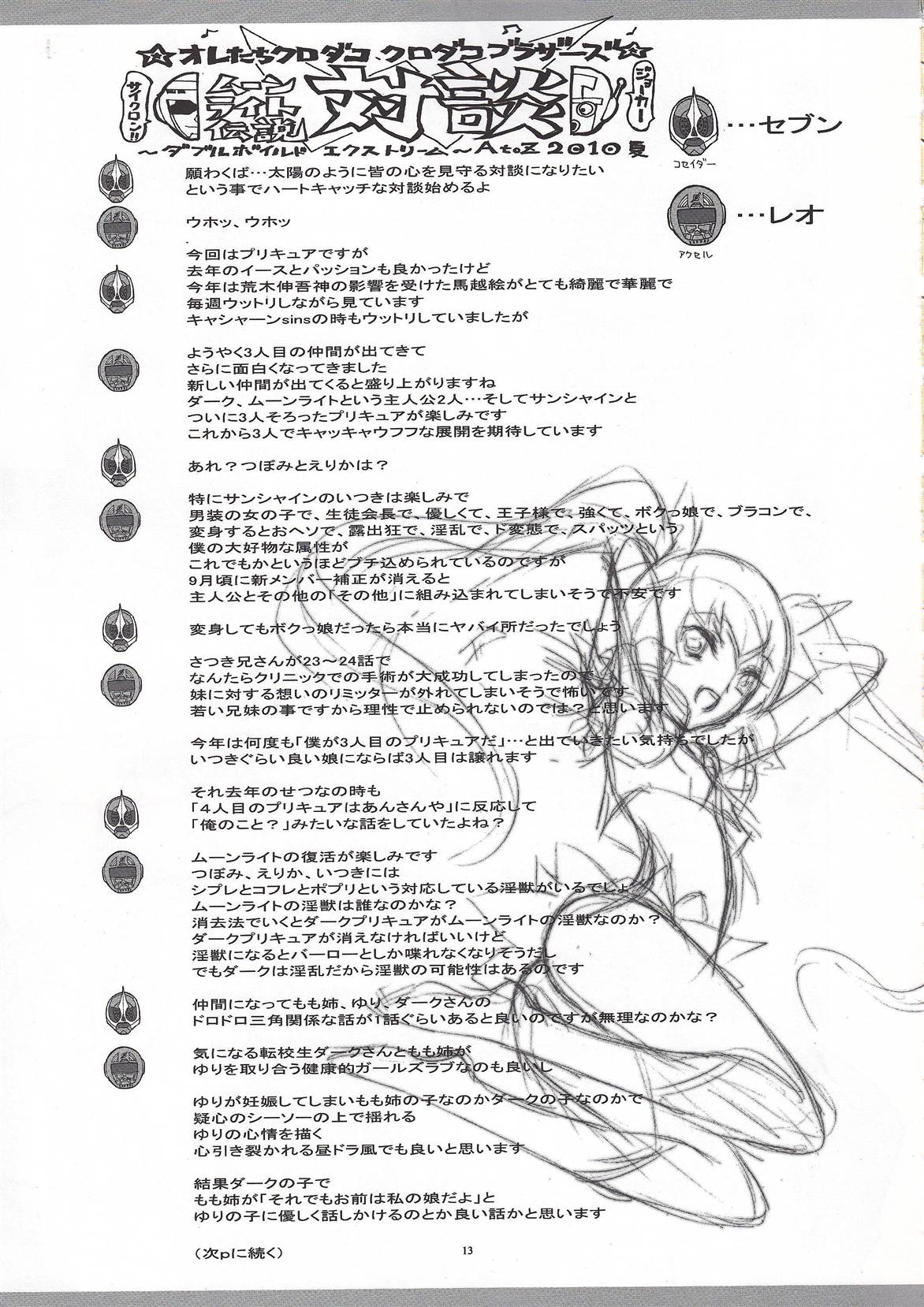 (C78) [Kaishaku ] Twilight ～Newmoon～ (Heart Catch Precure!) page 12 full