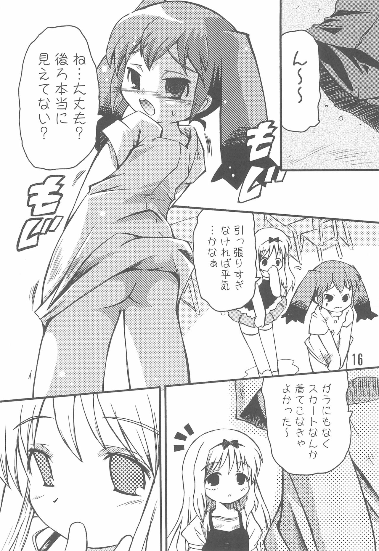 (C74) [Laurier (Kurosaki Mairi)] Mizushima-san to Koike-san page 16 full