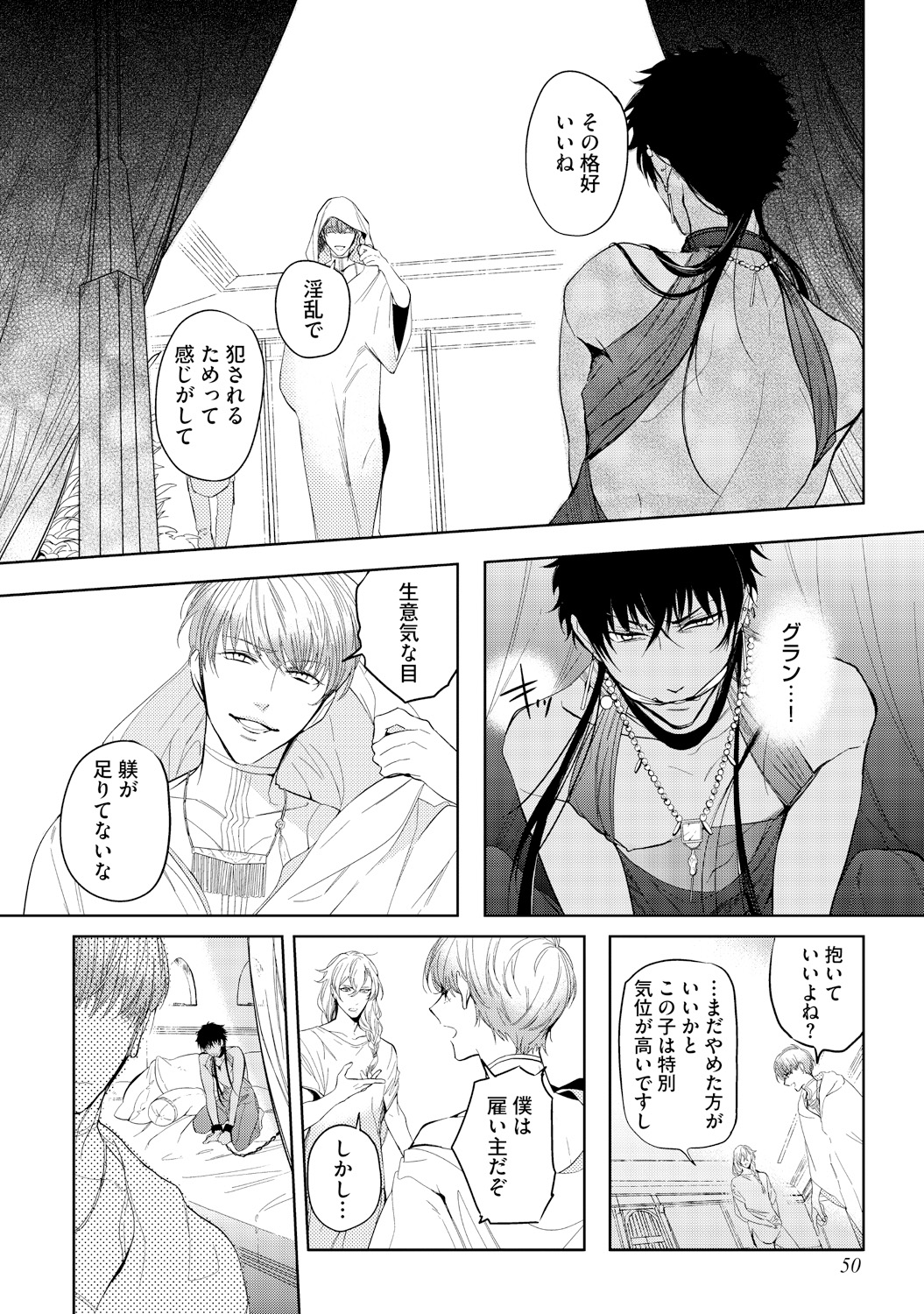 [Soutome Emu] Sahara no Kurowashi [Digital] page 52 full