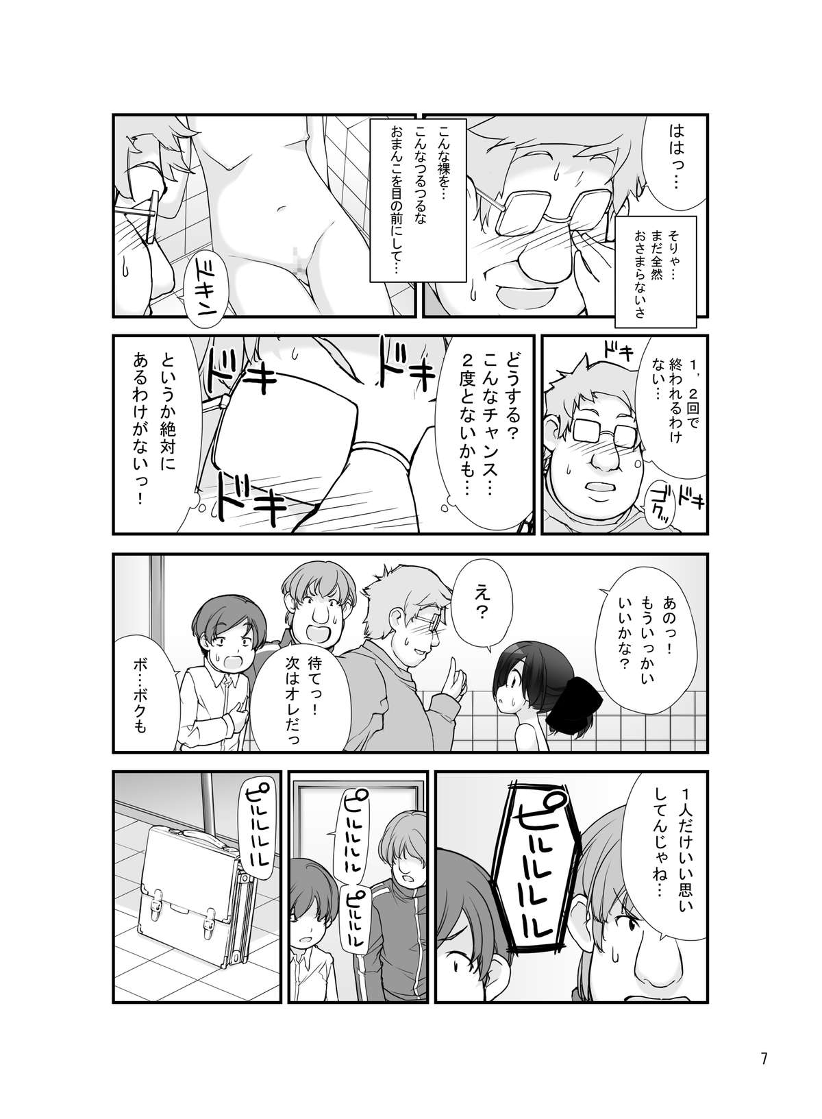 [Rokumonsen (Tamahagane)] Roshutsu Shoujo Itan 8 Hen [Digital] page 7 full