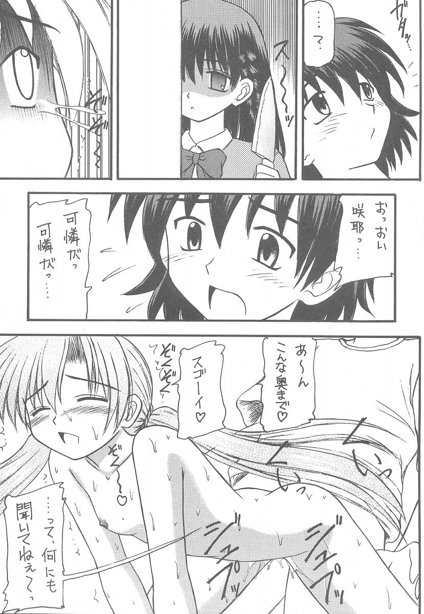 [Asanoya (Kittsu, PuP)] Sister Mill (Sister Princess) page 19 full