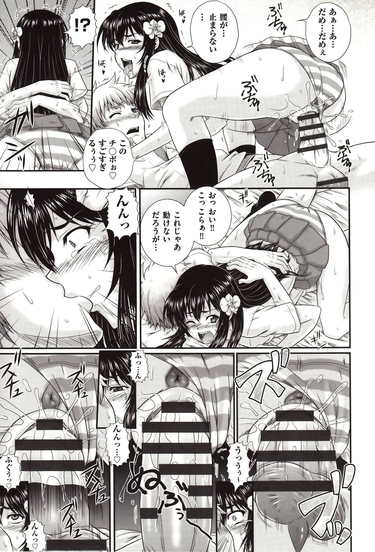 [Akiyama Kenta] E~Ken!! page 26 full