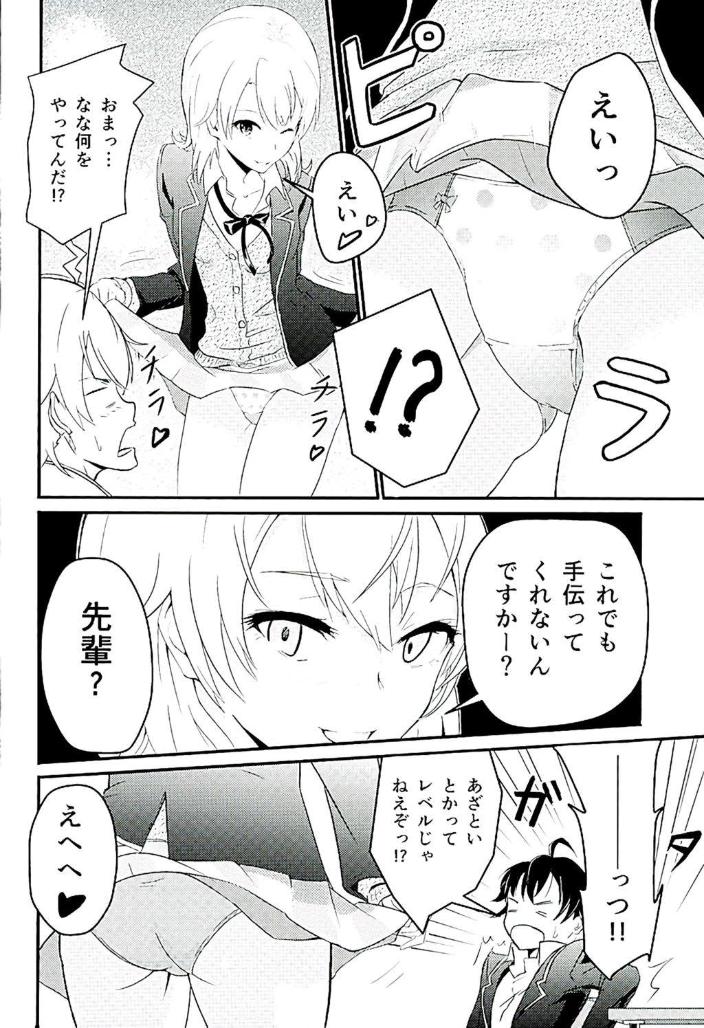 (C89) [Syukurin (Syukurin)] Iroha ~Reverse~ (Yahari Ore no Seishun Love Come wa Machigatteiru.) page 5 full