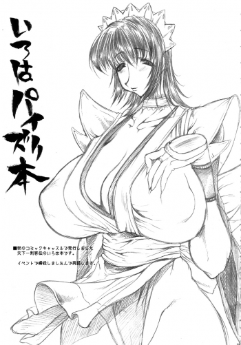 (C69) [ERECT TOUCH (Erect Sawaru)] SGG Vol. 2 Semen GangBang Girls ～ Kougyaku Miko ～ (Samurai Spirits) - page 25