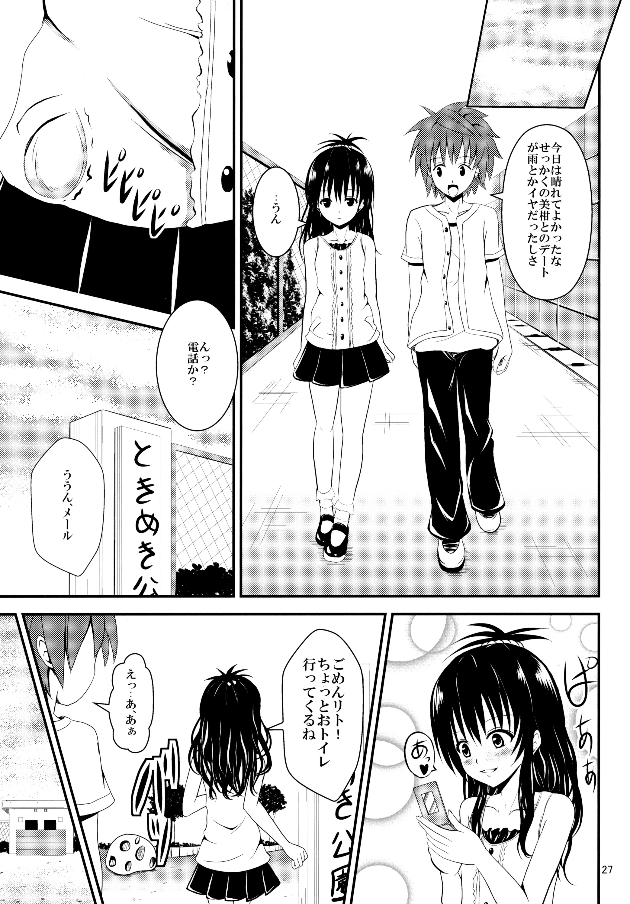 (C84) [Orenjiru (Orenchin)] Ore no Mikan ga Netoraremashita (To LOVE-Ru) page 26 full