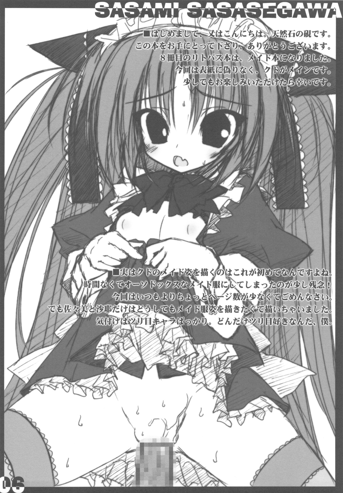 (C77) [Tennenseki (Suzuri)] Little Maid! (Little Busters!) page 6 full