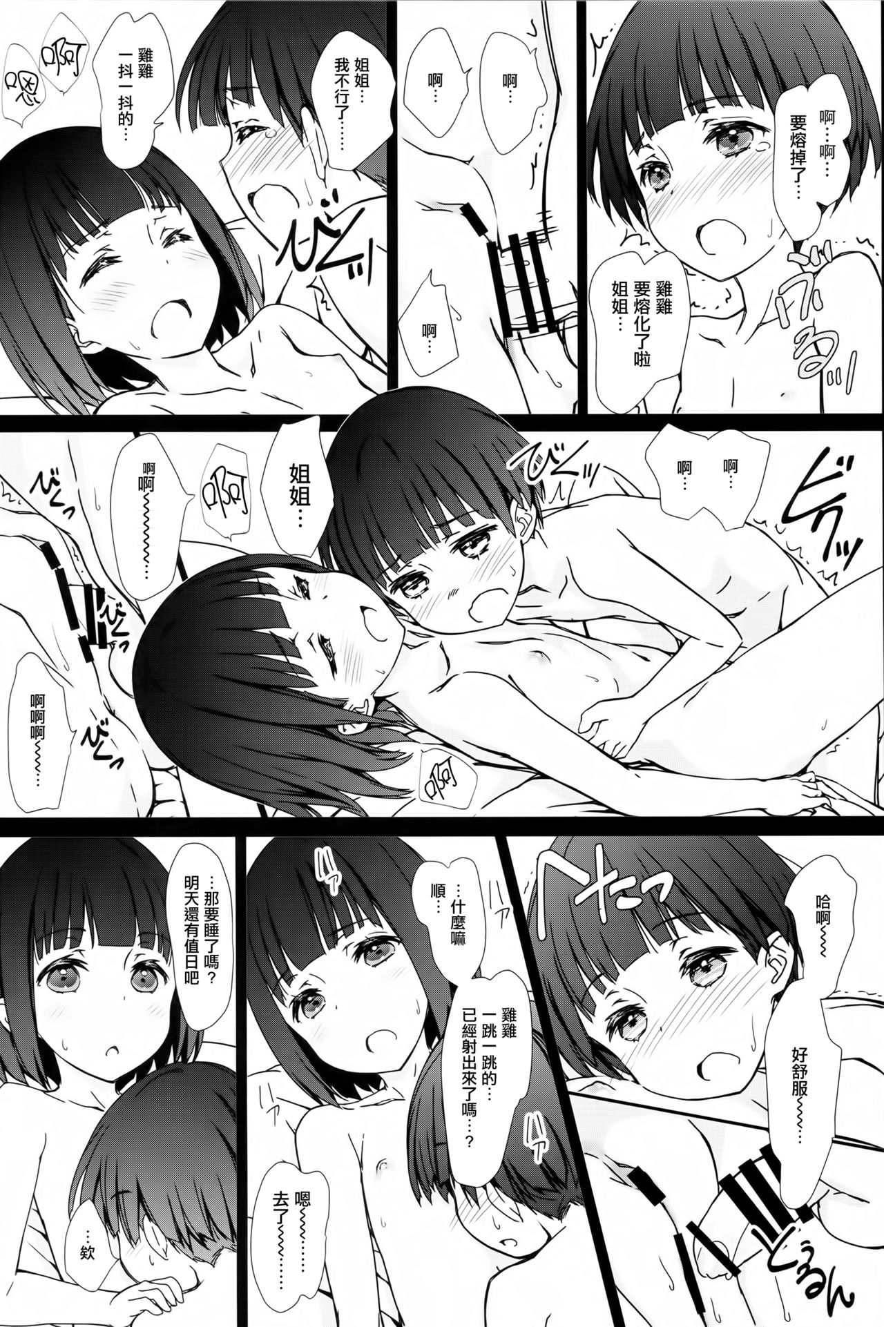 (COMITIA120) [Super Flat Lolinitron (Focke Wolf)] Onee-chan to Boku to [Chinese] [CE家族社] page 11 full