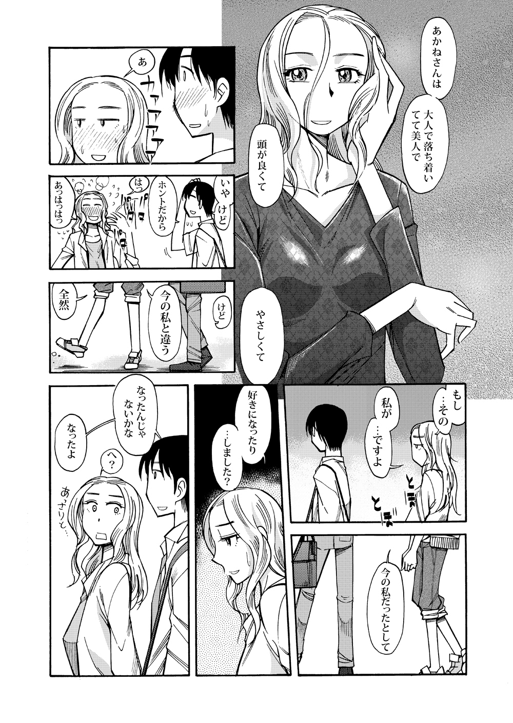 [Aa! Aikawa Doujou (Ono Kenuji)] Ano Koro no Kimi to Ano Koro no Kimi wa [Digital] page 8 full