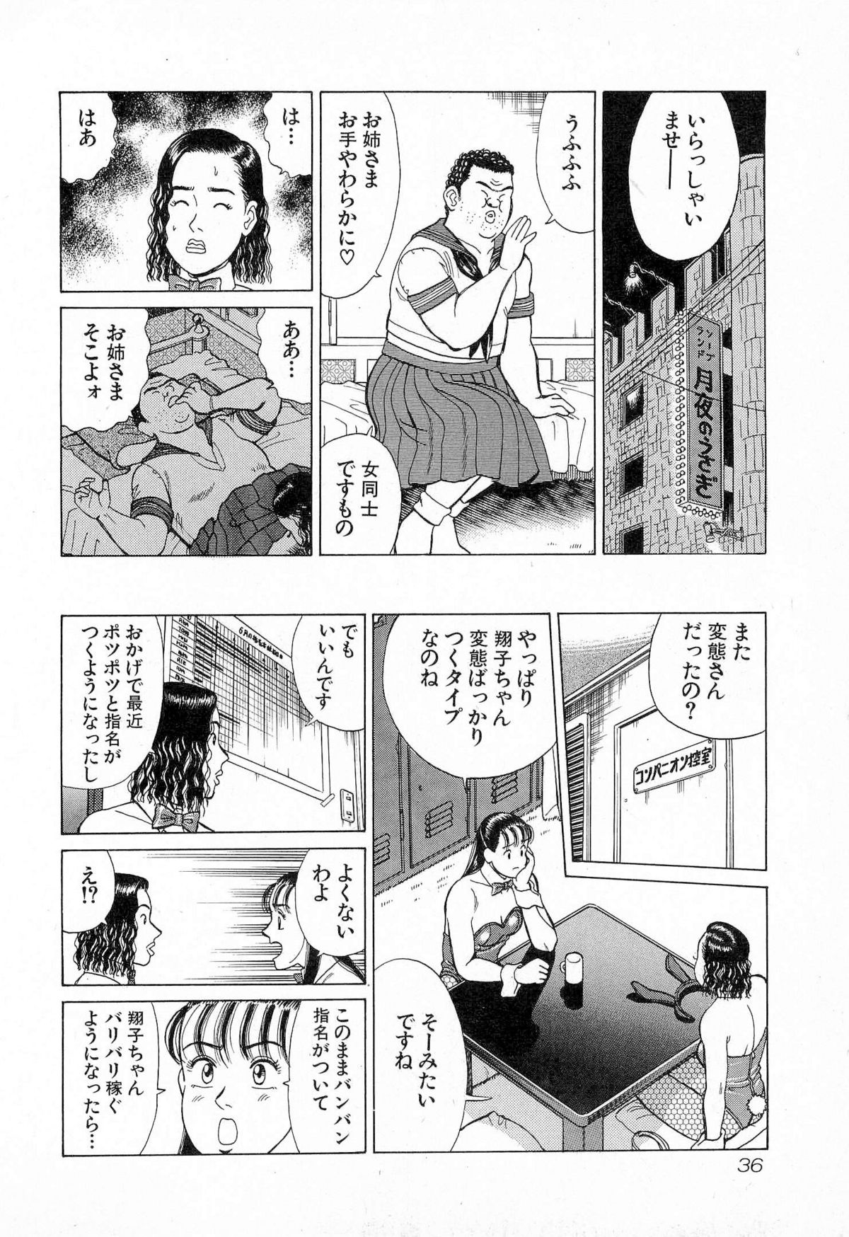 [Kusugawa Naruo] MOKO ni Omakase Vol.4 (End) page 39 full