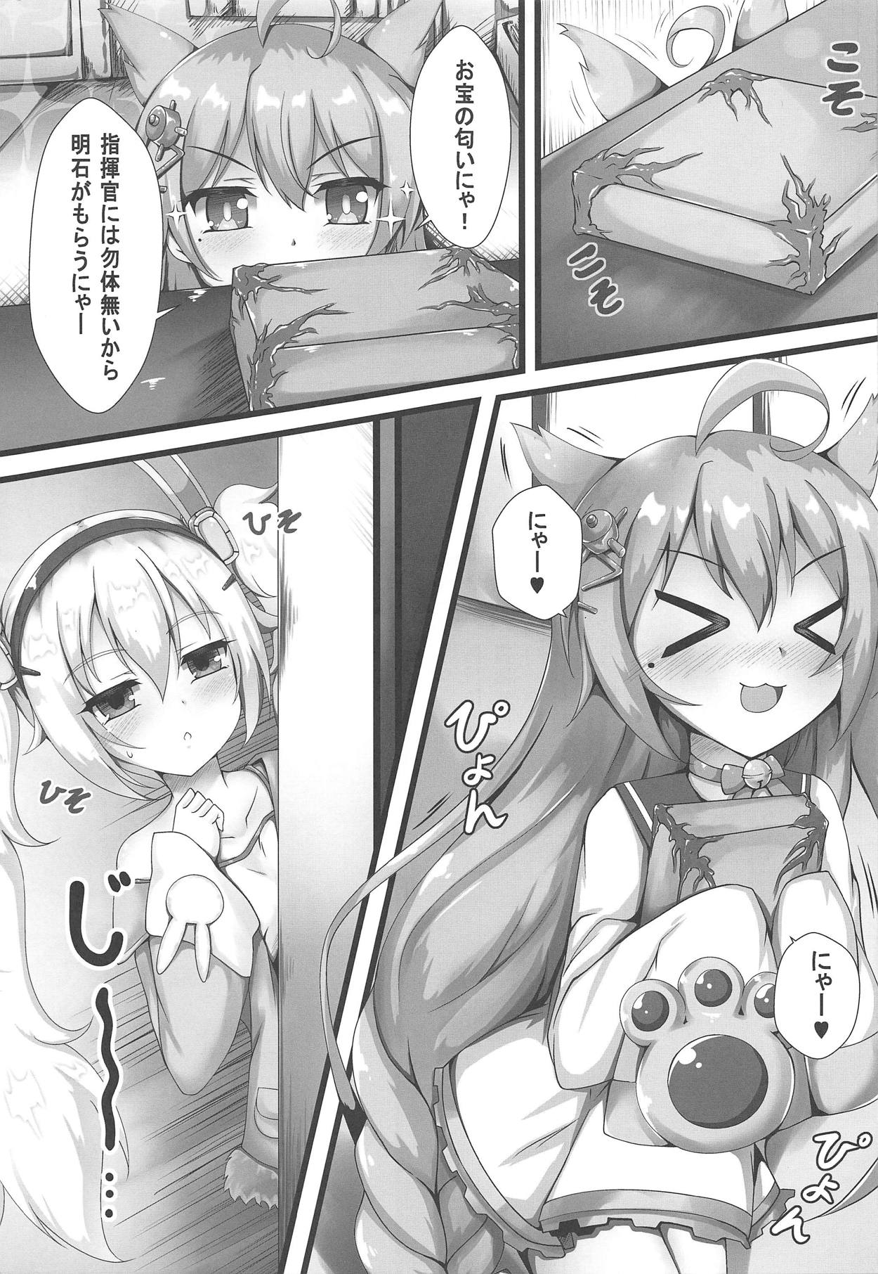 (C94) [Blackwing (Unico Kasumi)] Monster Box Laffey (Azur Lane) page 4 full