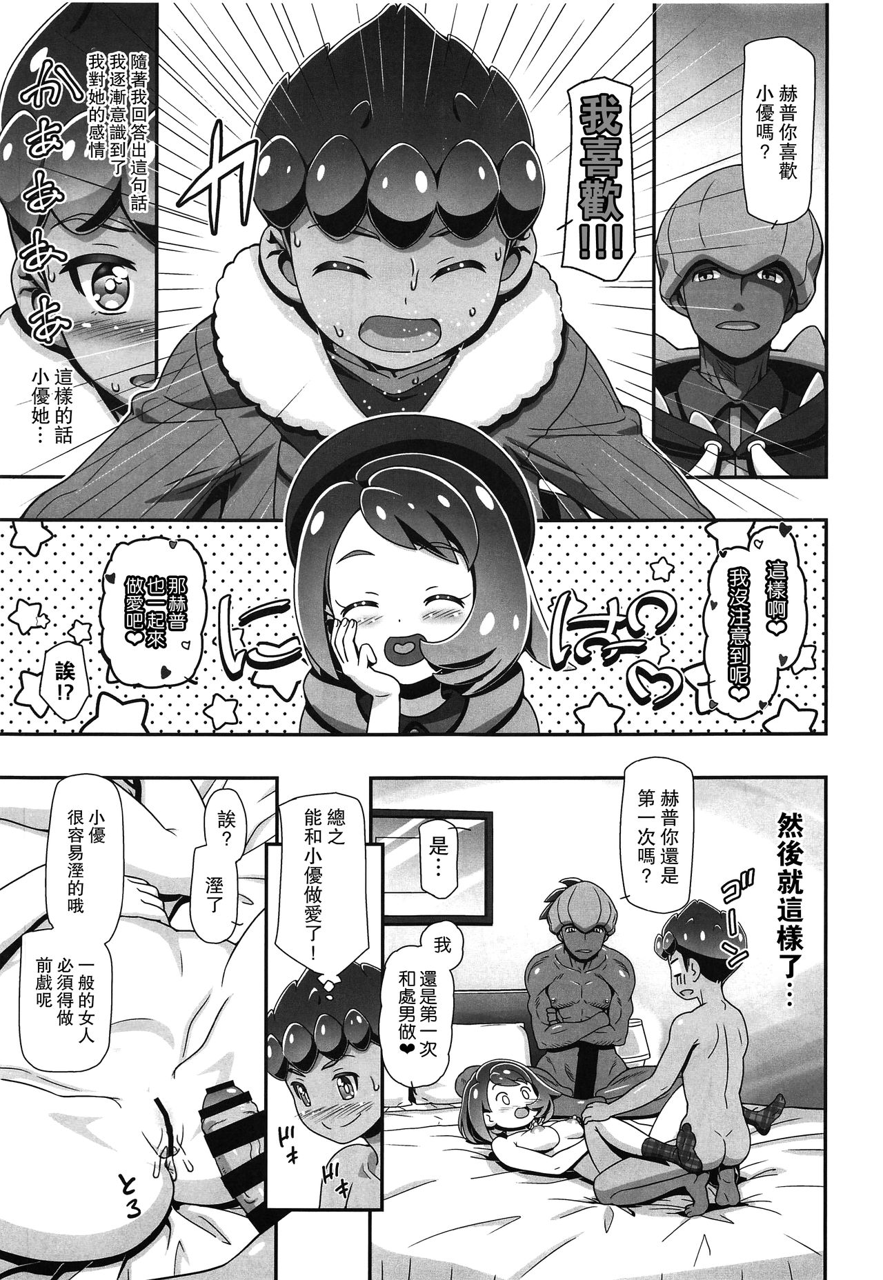 [Gambler Club (Kousaka Jun)] PMG Ken Tate Yuuri (Pokémon Sword and Shield) [Chinese] [路过的骑士汉化组] page 6 full