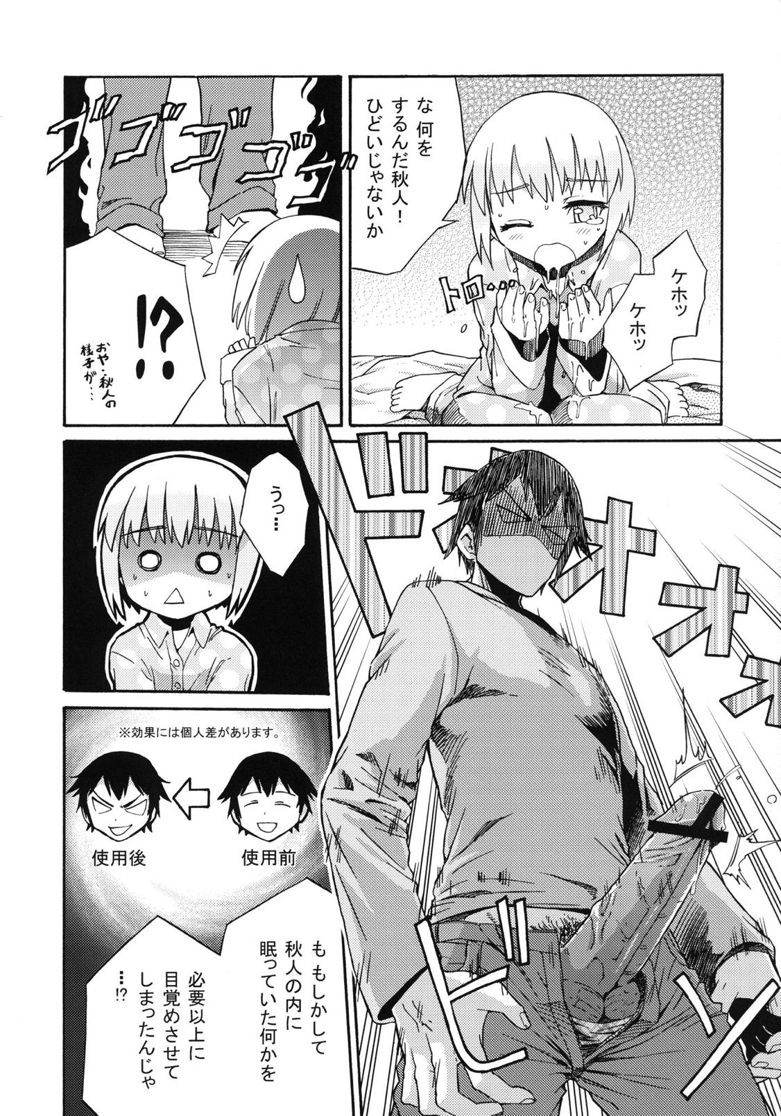 [Dodomeiro Teishoku (Sakuganki)] Mayonaka no Ginbei no Himitsu (Onii-chan dakedo Ai sae Areba Kankeinai yo ne!) [Digital] page 11 full