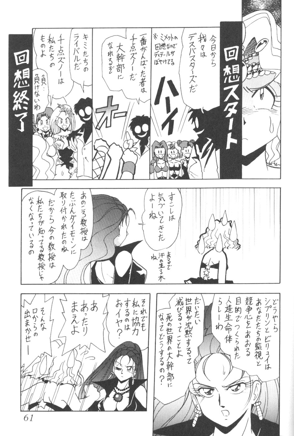 (C56) [Thirty Saver Street 2D Shooting (Maki Hideto, Sawara Kazumitsu)] Silent Saturn 9 (Bishoujo Senshi Sailor Moon) page 59 full