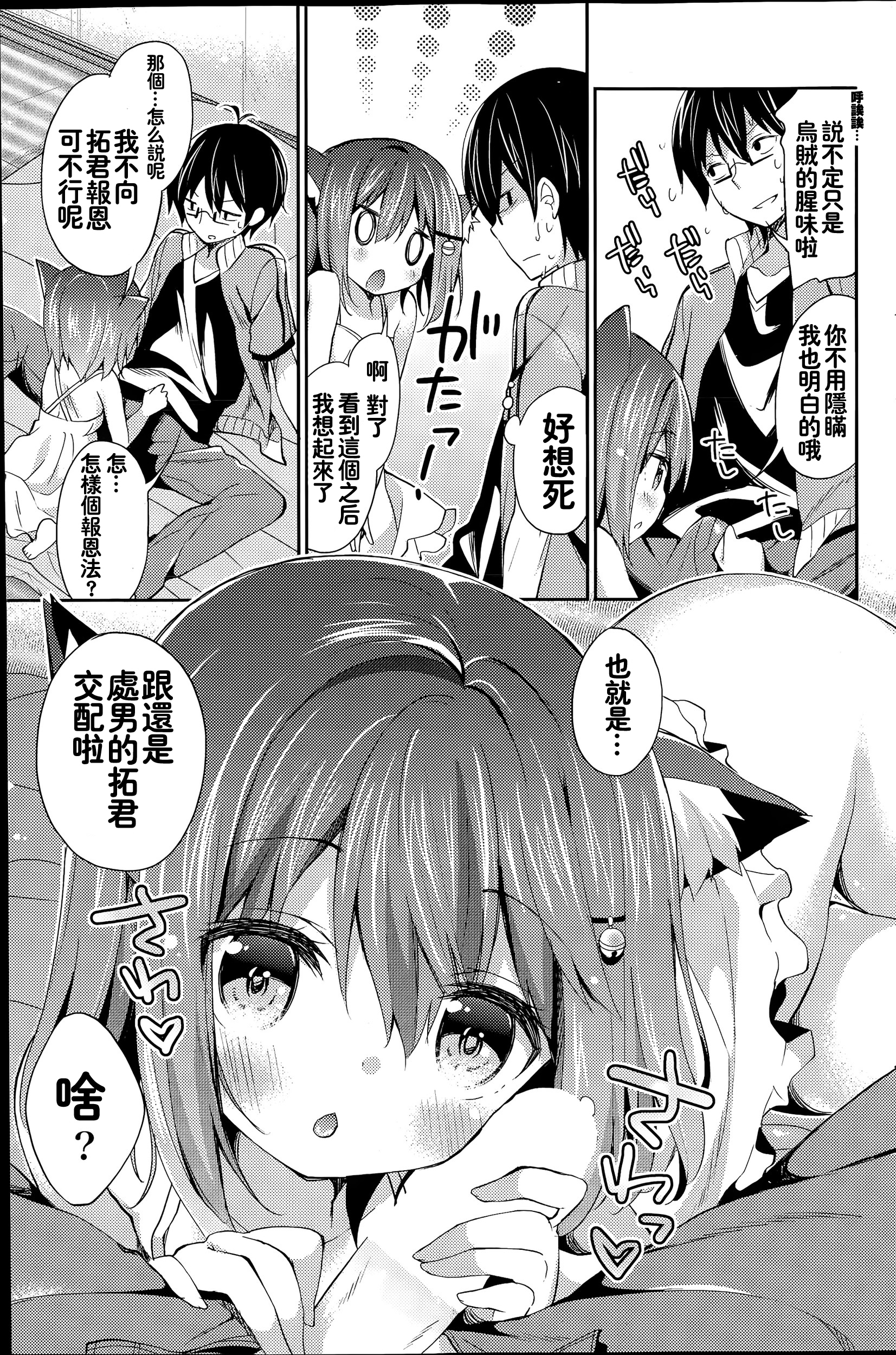 [Yuizaki Kazuya] Neko Imo Marimo - Immortal Cat Marimo (COMIC Mangekyo 2015-07) [Chinese] [想抱雷妈汉化组] page 8 full
