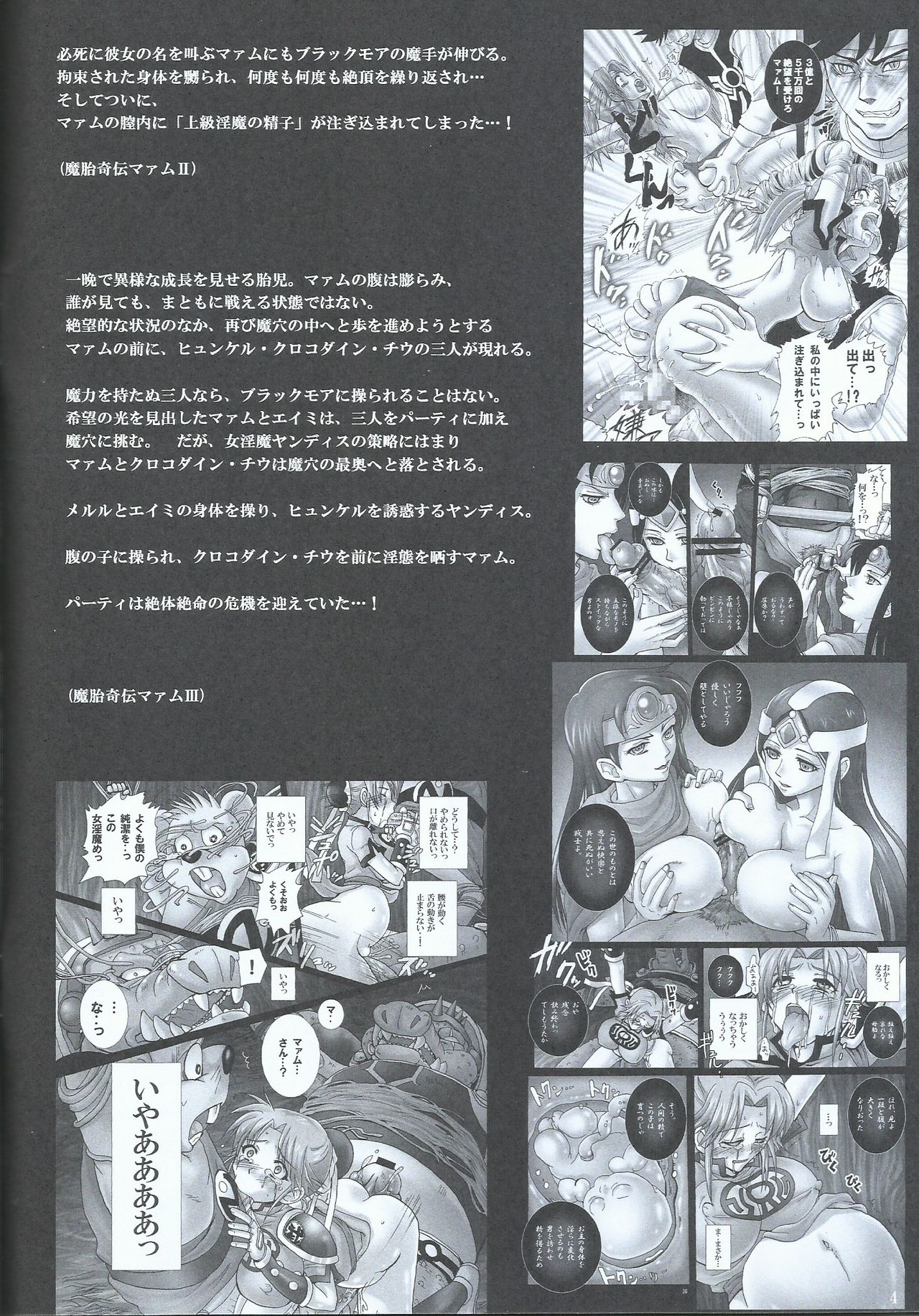 (C84) [Abalone Soft (Modaetei Imojirou)] Mataikiden Maam VII ~Bosei, Kaigi, Fushi Taiji~ (Dragon Quest Dai no Daibouken) page 4 full