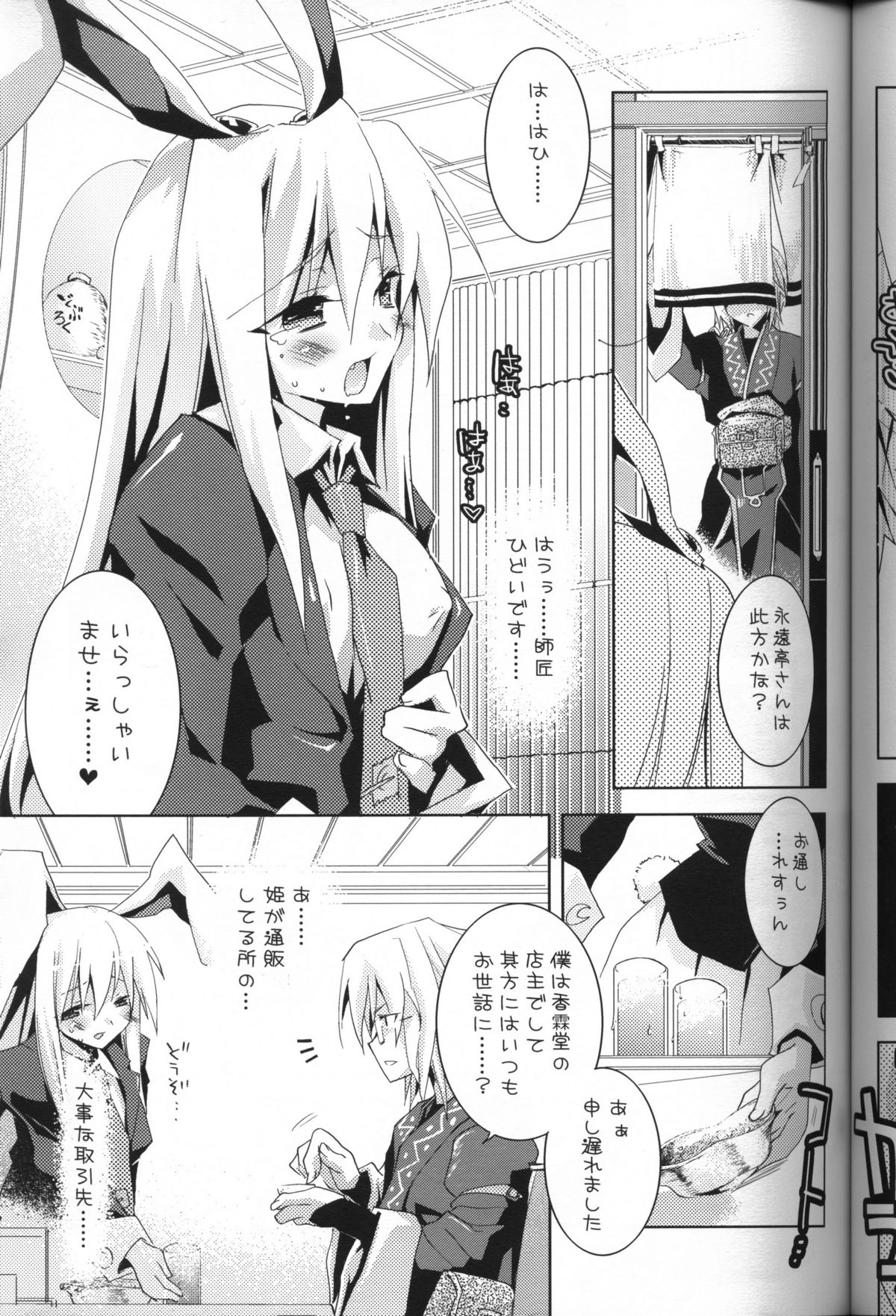 (C72) [Tiger 79 (Kagurazaka Nagu, Matra Milan, Sensouji Kinoto)] Hiyashi Udonge Hajimemashita. (Touhou Project) page 8 full