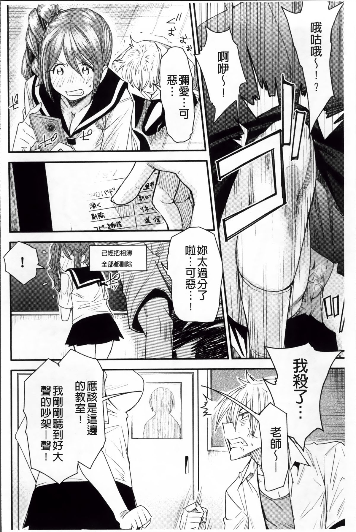 [Ooshima Ryou] Torikae Appli | 肉體交換APP [Chinese] page 54 full