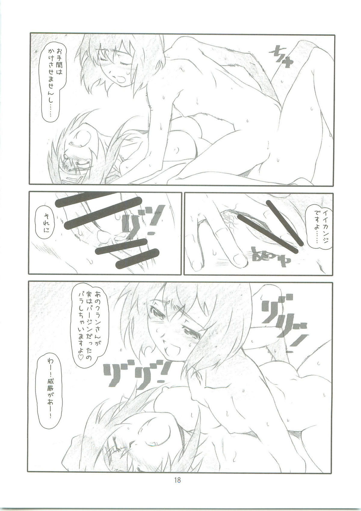 (C74) [Studio N.BALL (Haritama Hiroki)] SURPRISE CULTURE (Macross Frontier) page 17 full