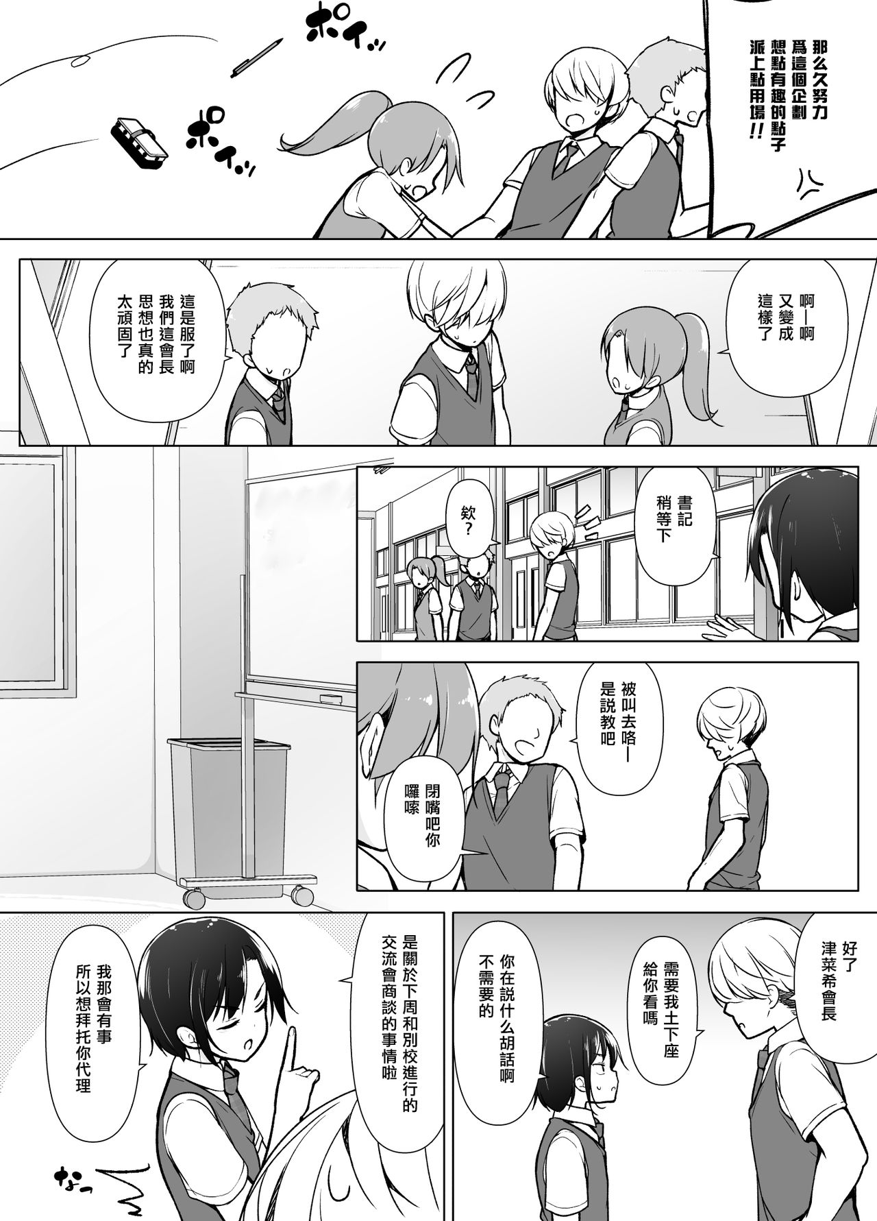 [Yuruyakatou] Gouman Seitokaichou ga Josou o Shitara [Chinese] [瑞树汉化组] [Digital] page 6 full