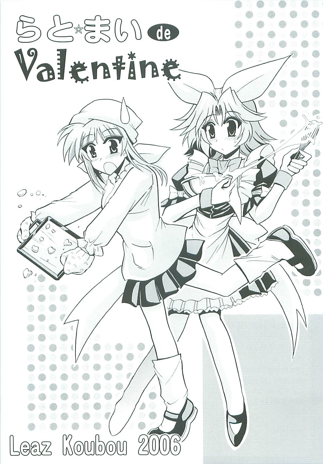 [Leaz Koubou (Oujano Kaze)] Lat Mai de Valentine (Super Robot Wars) page 3 full