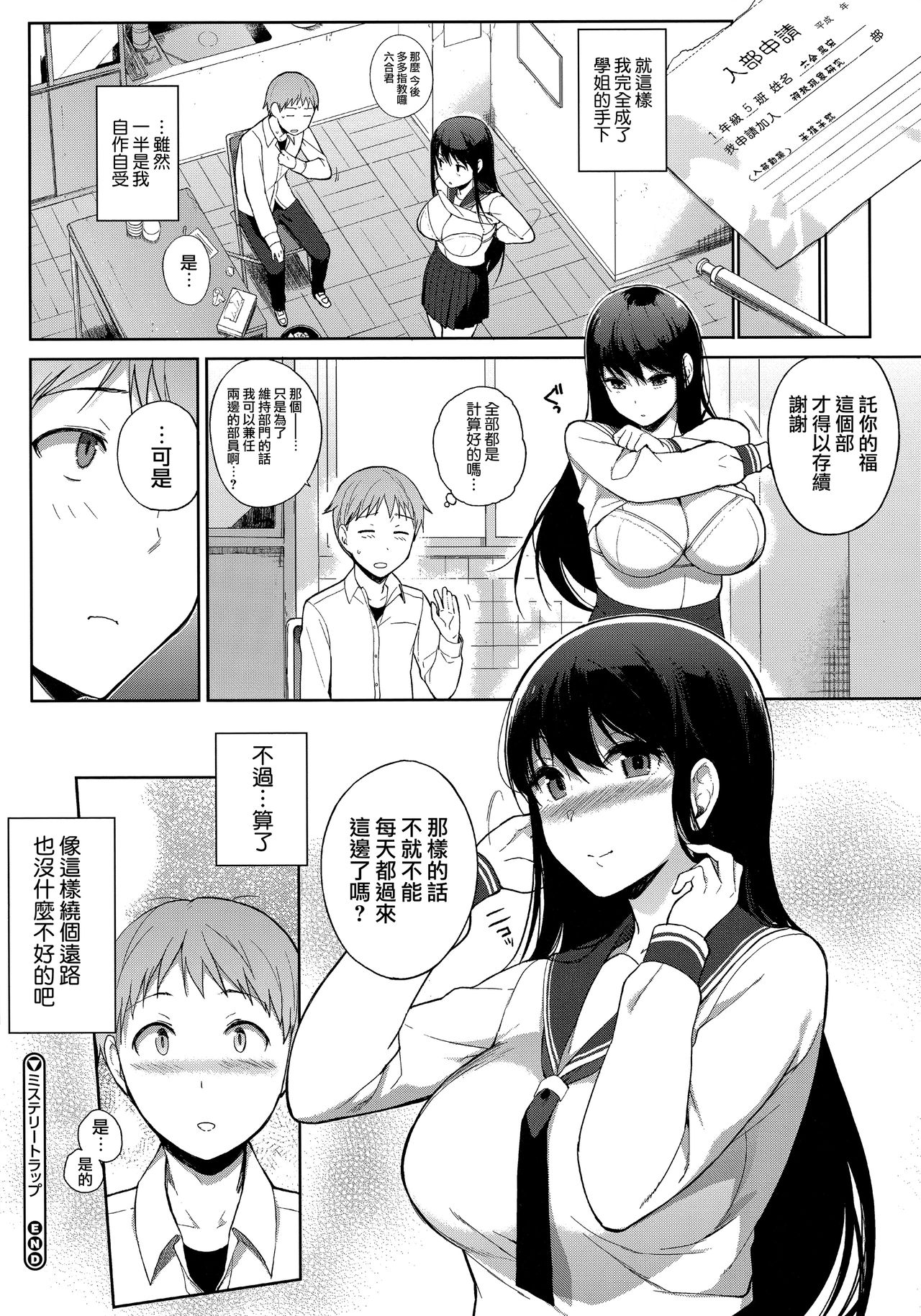 [Sasamori Tomoe] Houkago no Yuutousei [Chinese] [無邪気漢化組] page 175 full