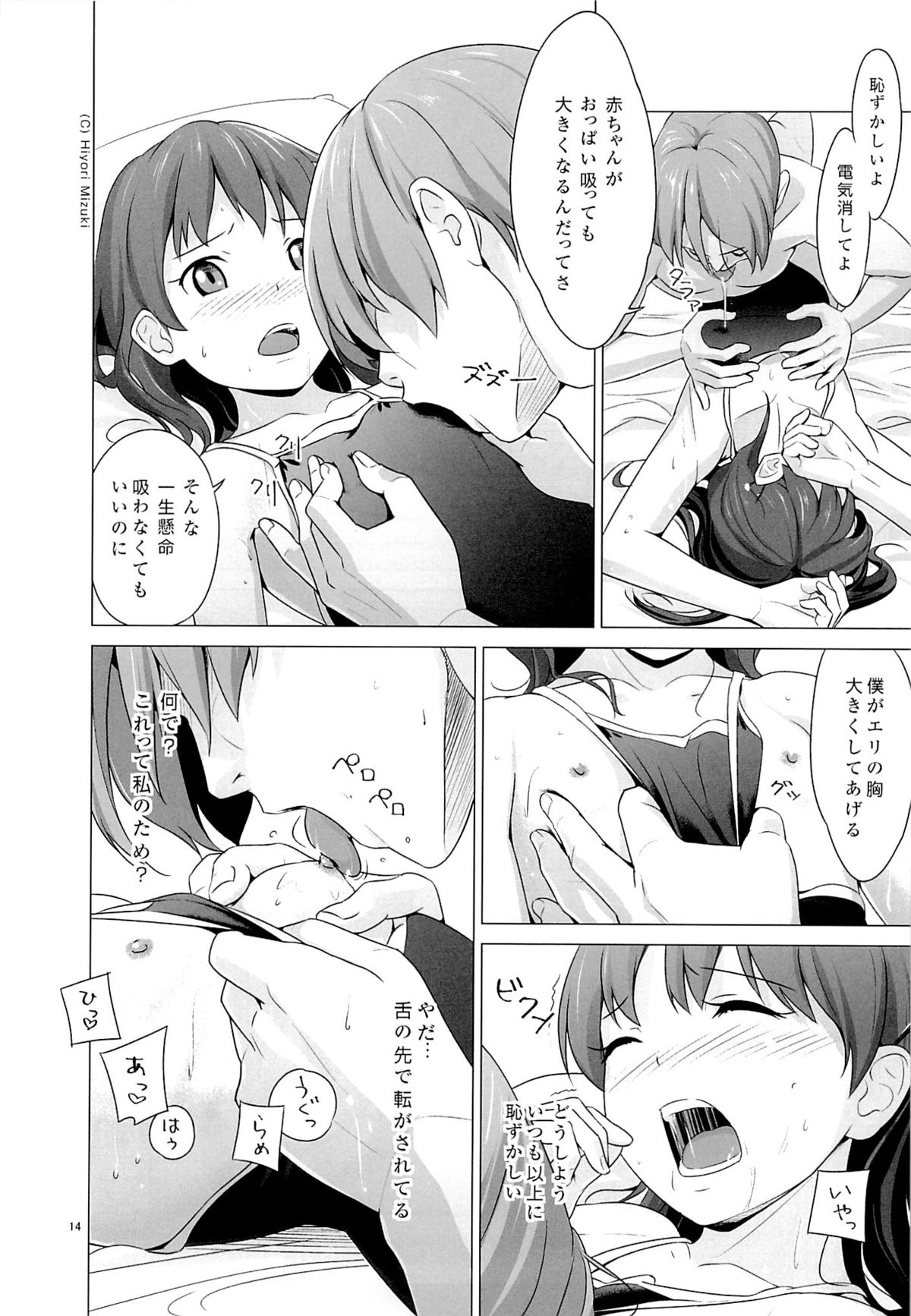 (SC57) [Hiyorimi no Sora (Hiyori Mizuki)] Suku-Mizu Syndrome page 15 full