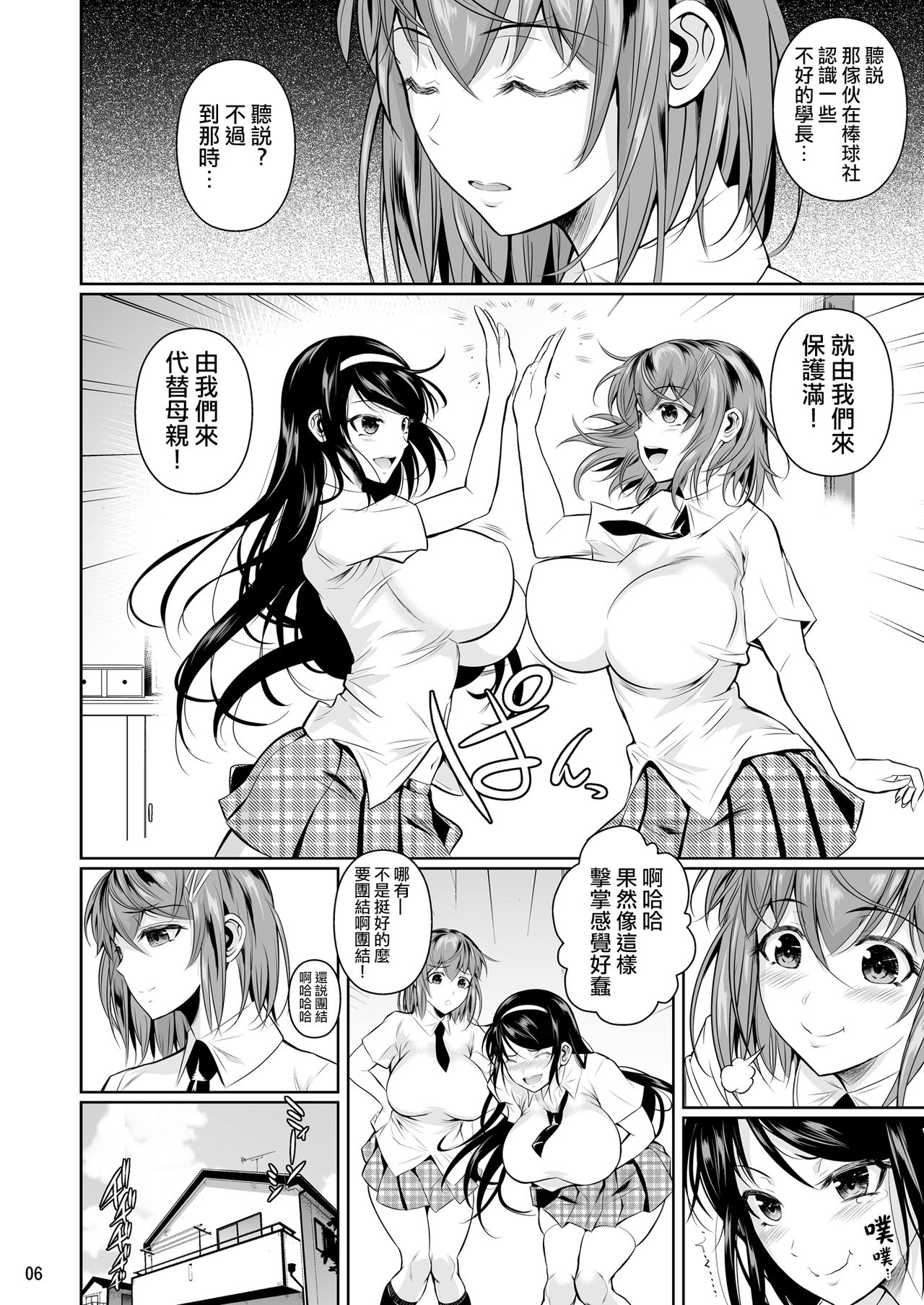 [Shoot The Moon (Fuetakishi)] Touchuukasou [Chinese] [无毒汉化组] [Digital] page 8 full