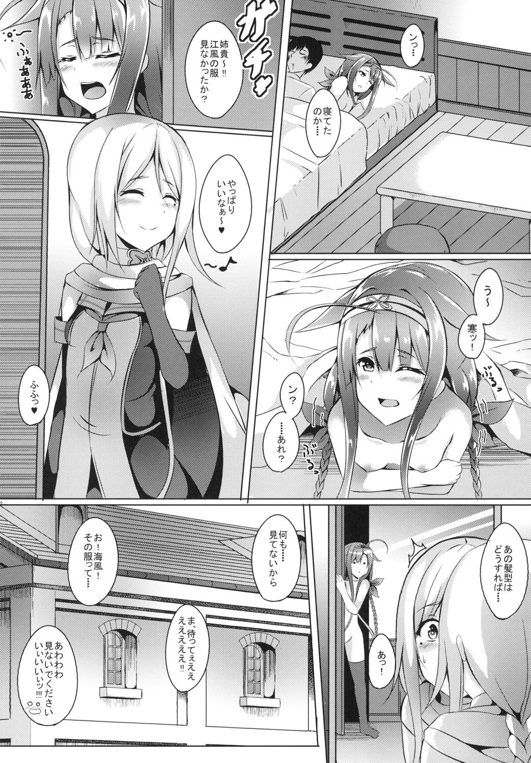 [Area7 (Kinata)] Motto! Kawakaze, Ganbarimasu! (Kantai Collection -KanColle-) [Digital] page 20 full