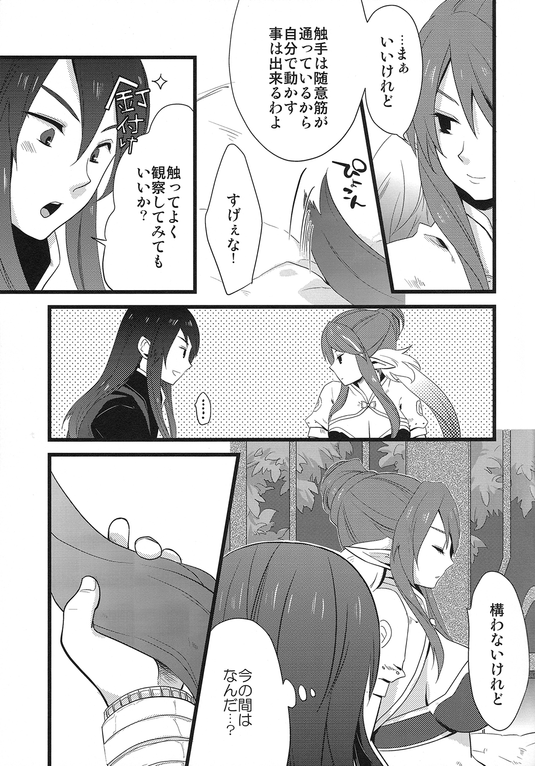 (C77) [Rocca (Hidaka Ryou)] Milk Junkie (Tales of Vesperia) page 6 full