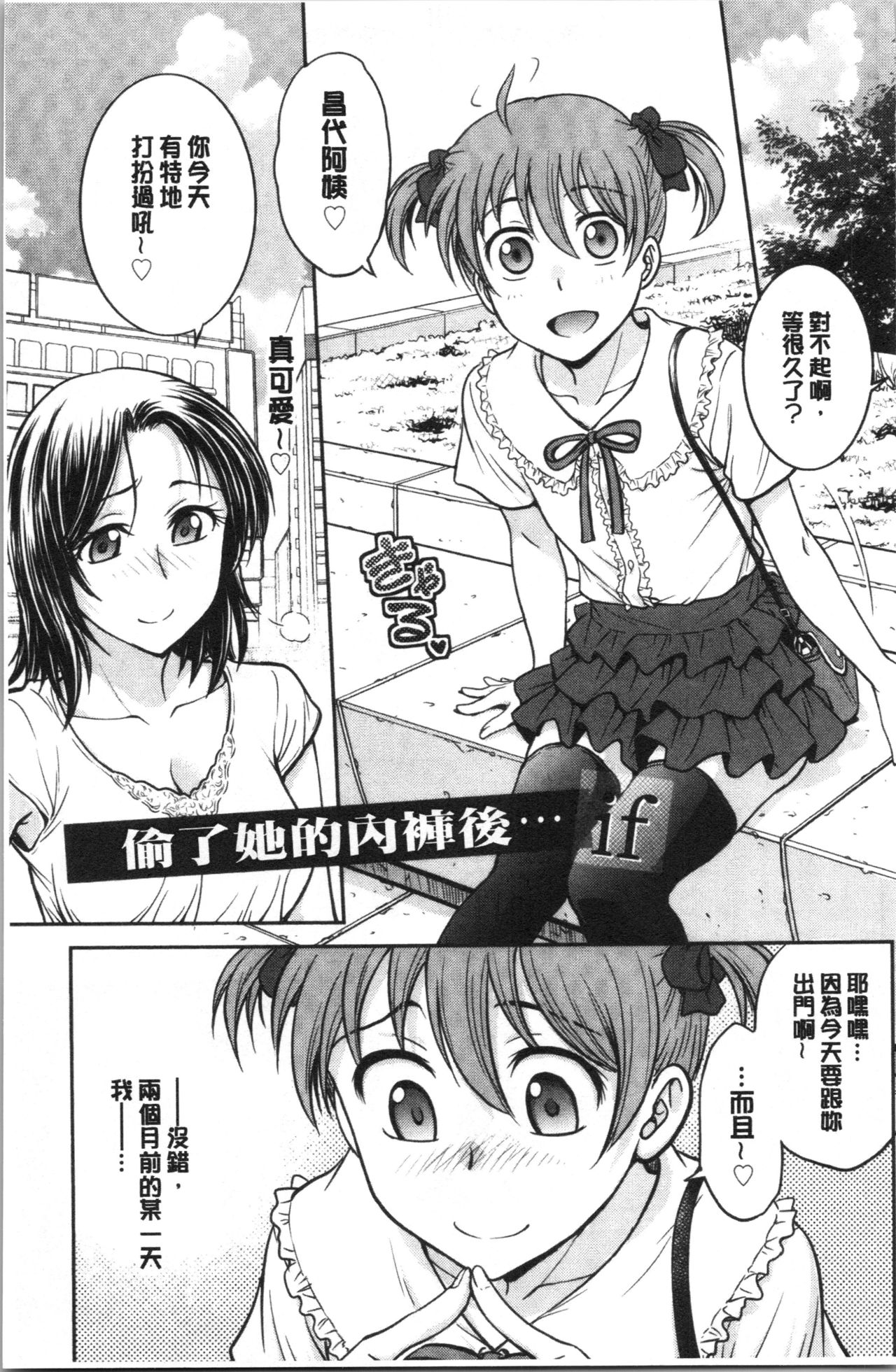 [Funabori Nariaki] Kanojo no Shitagi o Nusundara... | 把她的內褲給偷走的話... [Chinese] page 22 full