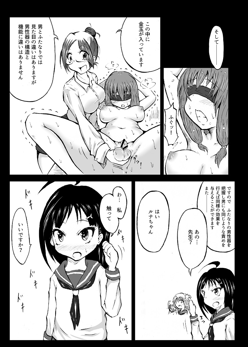 [Mutsu] 玉責め教本（ふたなり） ①~⑥ page 12 full