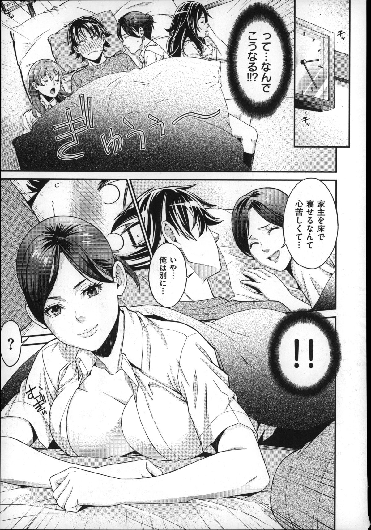 [Syuuen] Hatsukoi Kikenbi page 51 full