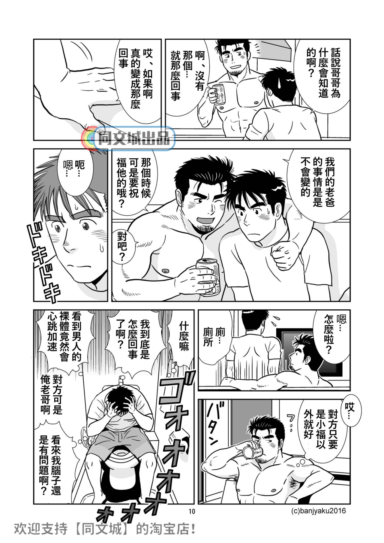 [Bansanchi (Banjaku)] Unabara Butterfly 2 [Chinese] [同文城] [Digital] page 11 full