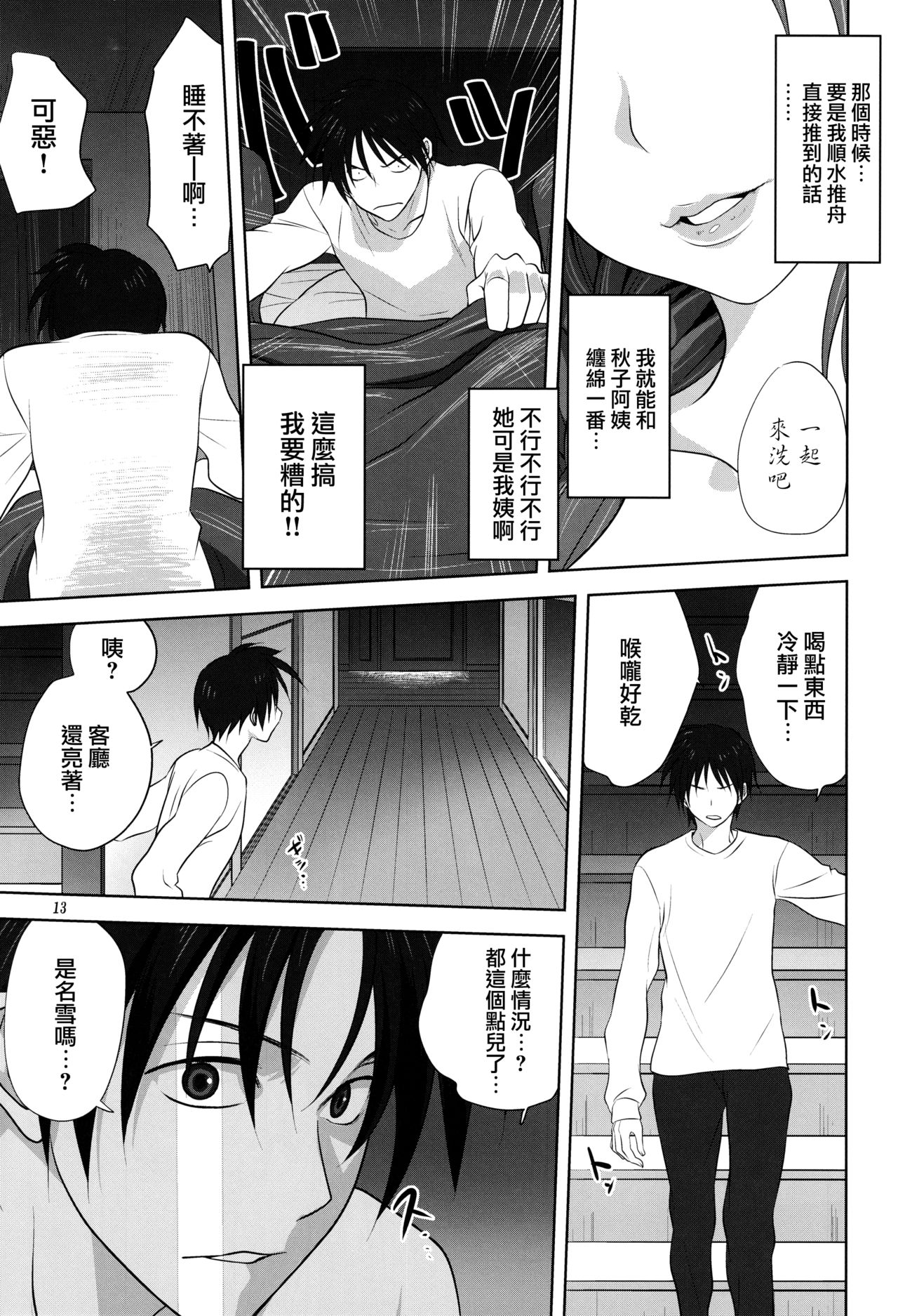 (C90) [Mitarashi Club (Mitarashi Kousei)] Akiko-san to Issho 18 (Kanon) [Chinese] [无毒汉化组] page 13 full