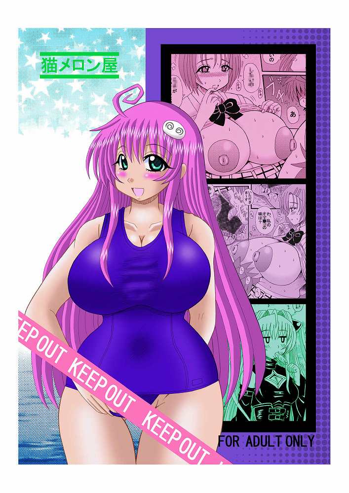 [Neko Melonya (Kurokawa Ryu)] To LOVE ru Drink? Vol.2 (To LOVE-ru) [Digital] page 28 full