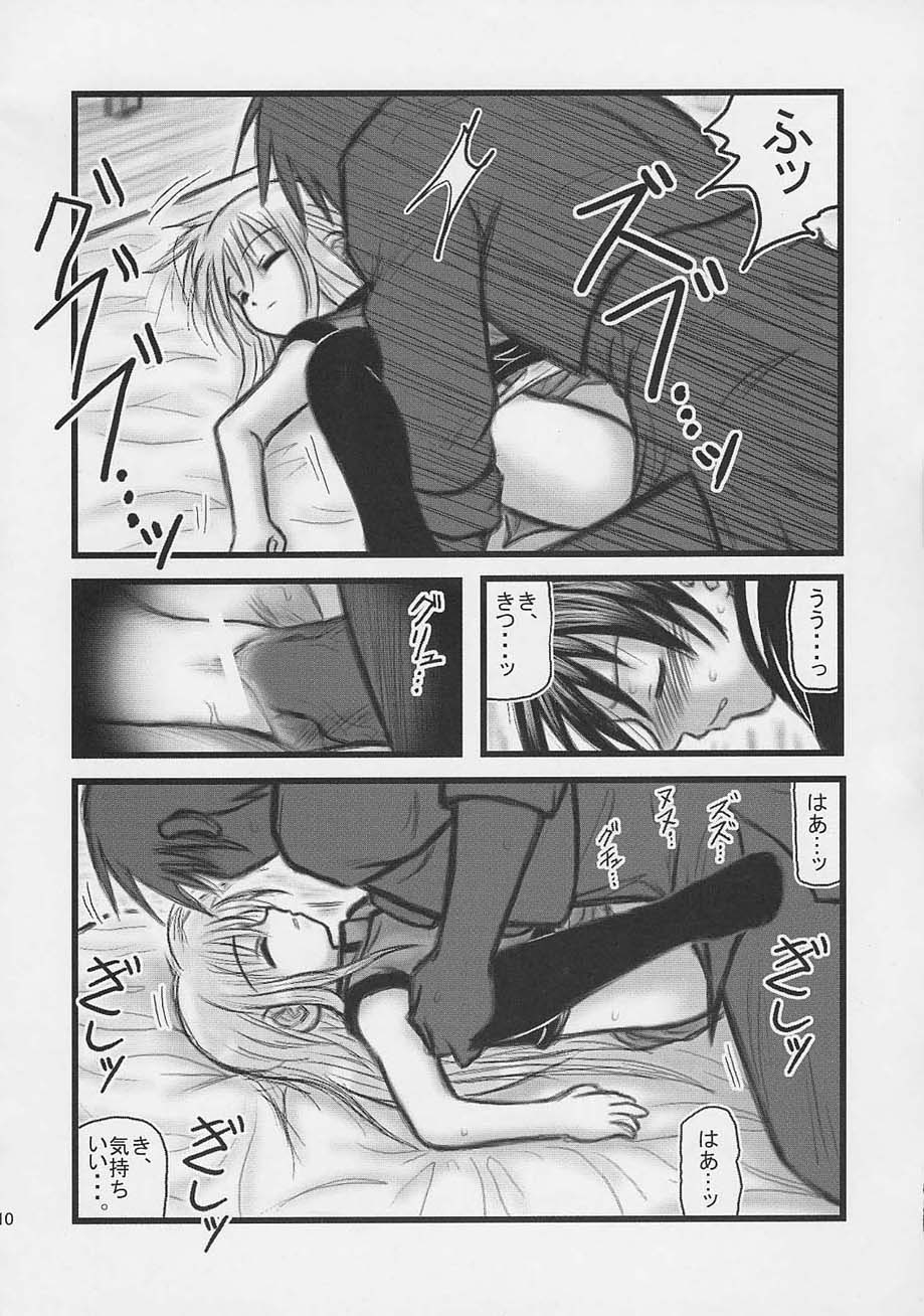 [Daitoutaku (Nabeshima Mike)] Himecchi Curry (Black Cat) page 9 full