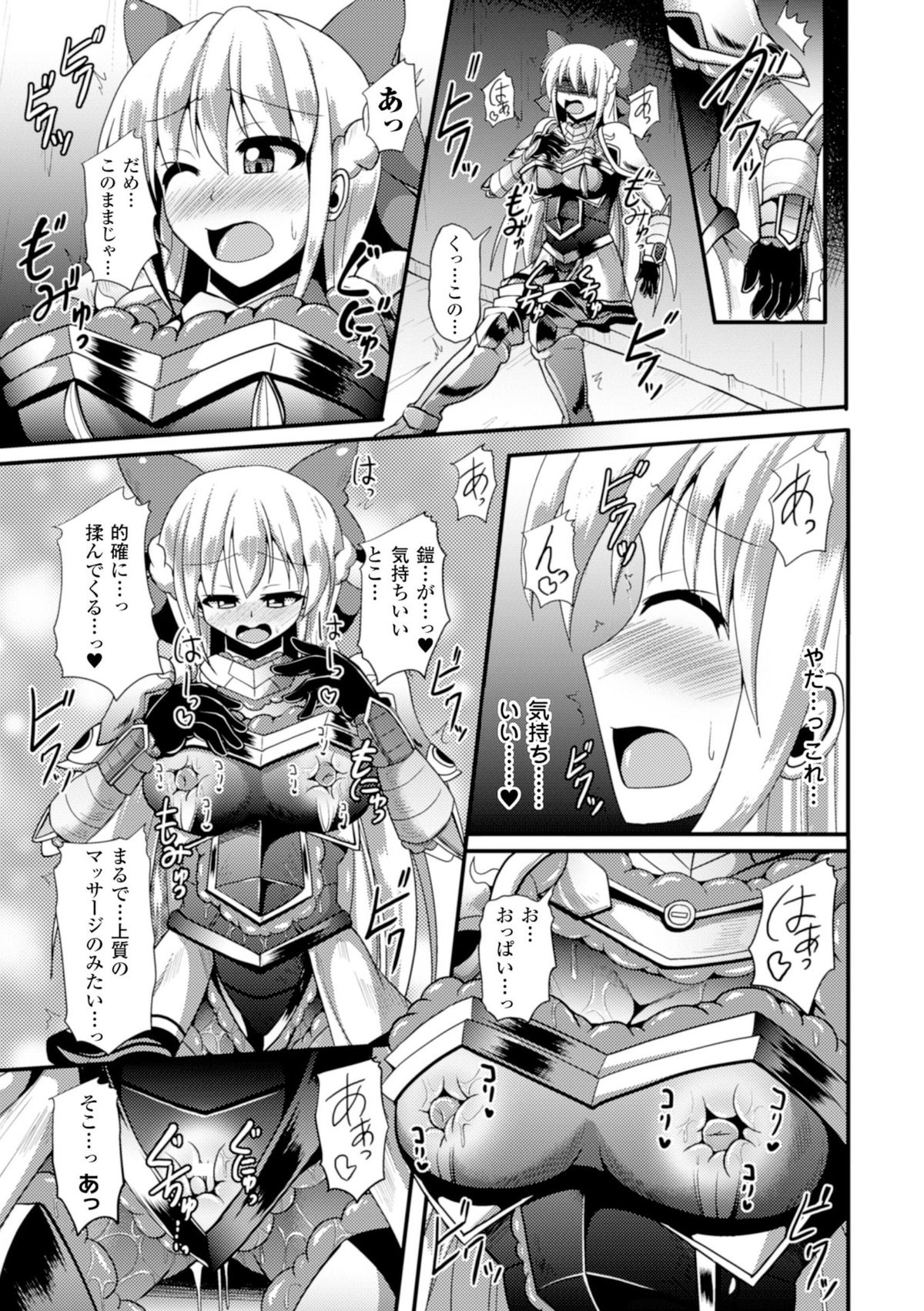 [Anthology] 2D Comic Magazine Masou Injoku Yoroi ni Moteasobareru Heroine-tachi Vol. 1 [Digital] page 51 full