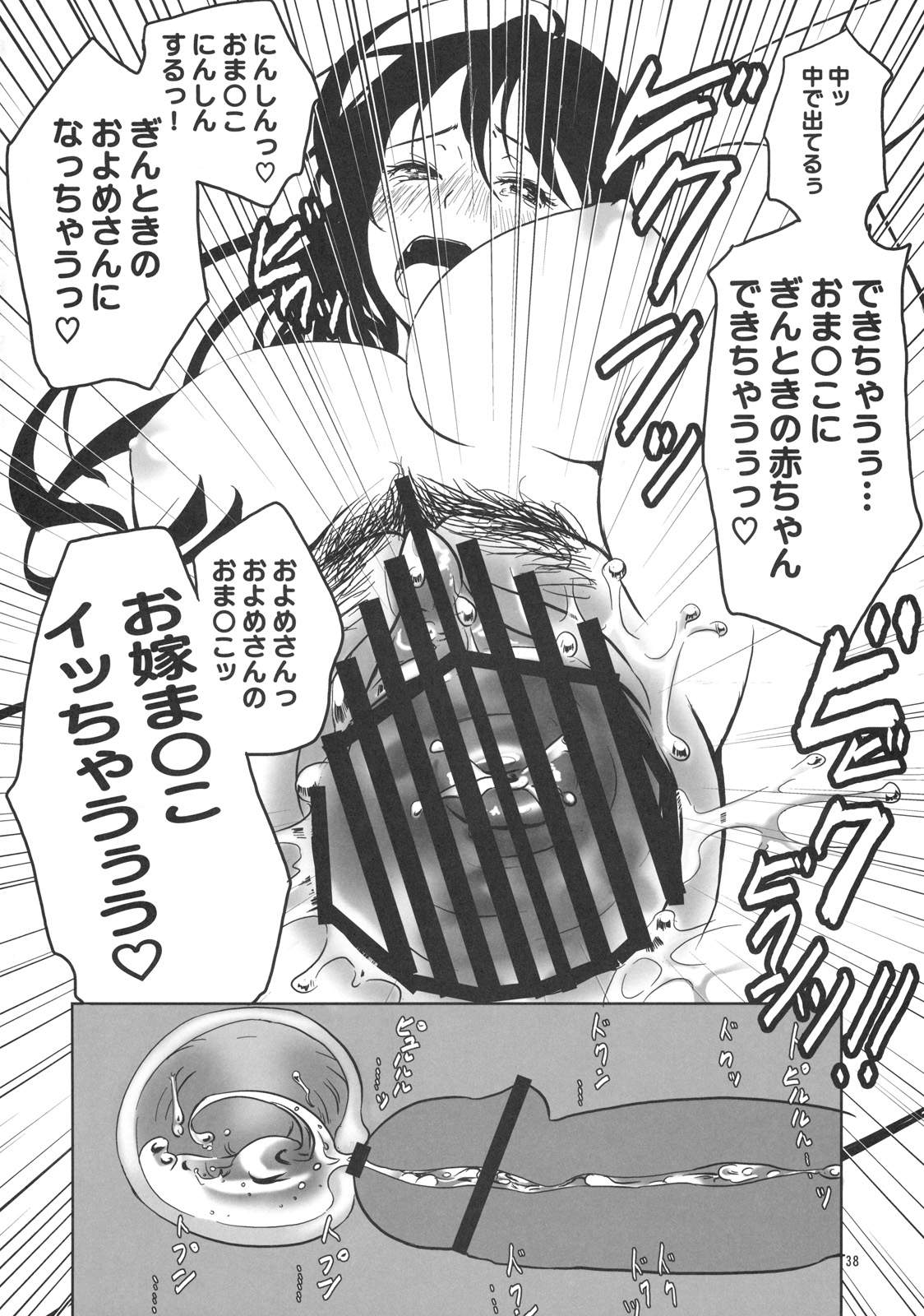 (C76) [Shousekidou] Osananajimi wo Harama Serutatta Hitotsu (Gintama) page 37 full