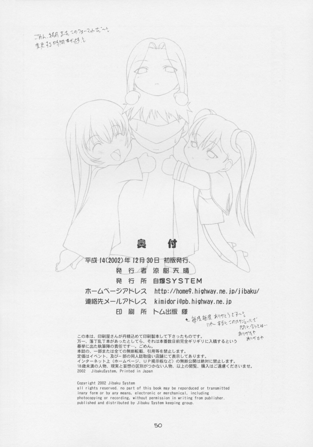 (C63) [JIBAKU-SYSTEM (Suzuki Amaharu)] CRESCENDO VI (Martian Successor Nadesico) page 49 full