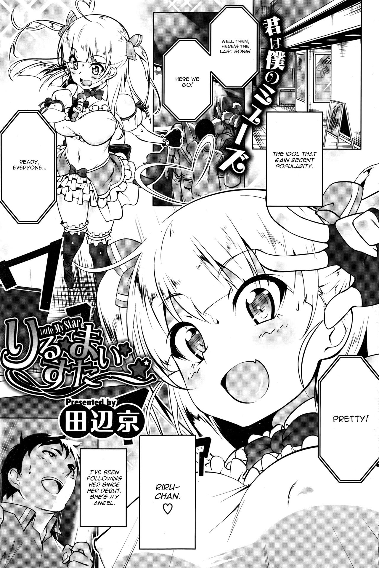 [Tanabe Kyou] Little My Star (COMIC HOTMILK 2016-06) [English] [CGrascal] page 1 full