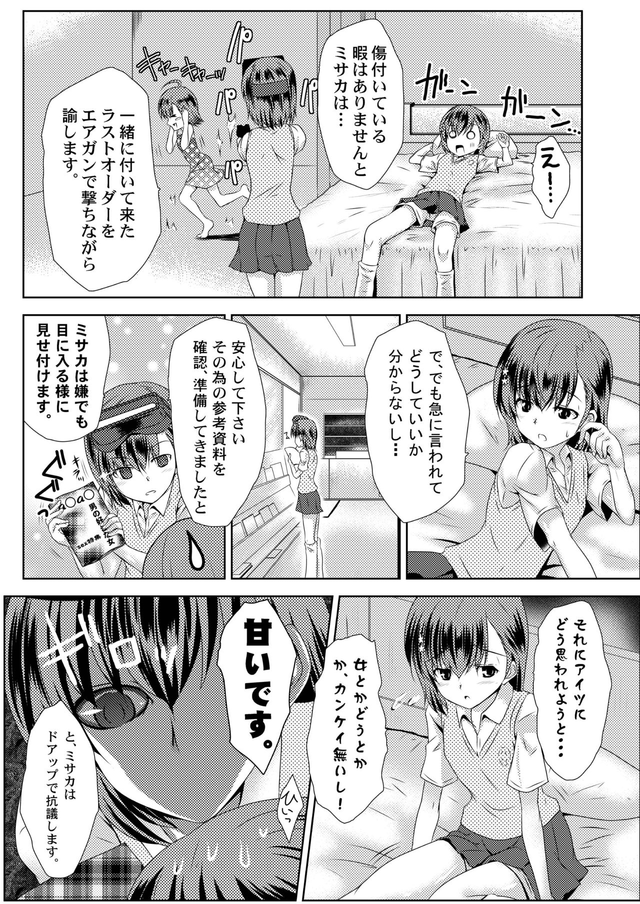 [Chiisana Kagi (Junji)] MISAKA x 3 Sunaona Kimitachi e. (Toaru Majutsu no Index) [Digital] page 8 full