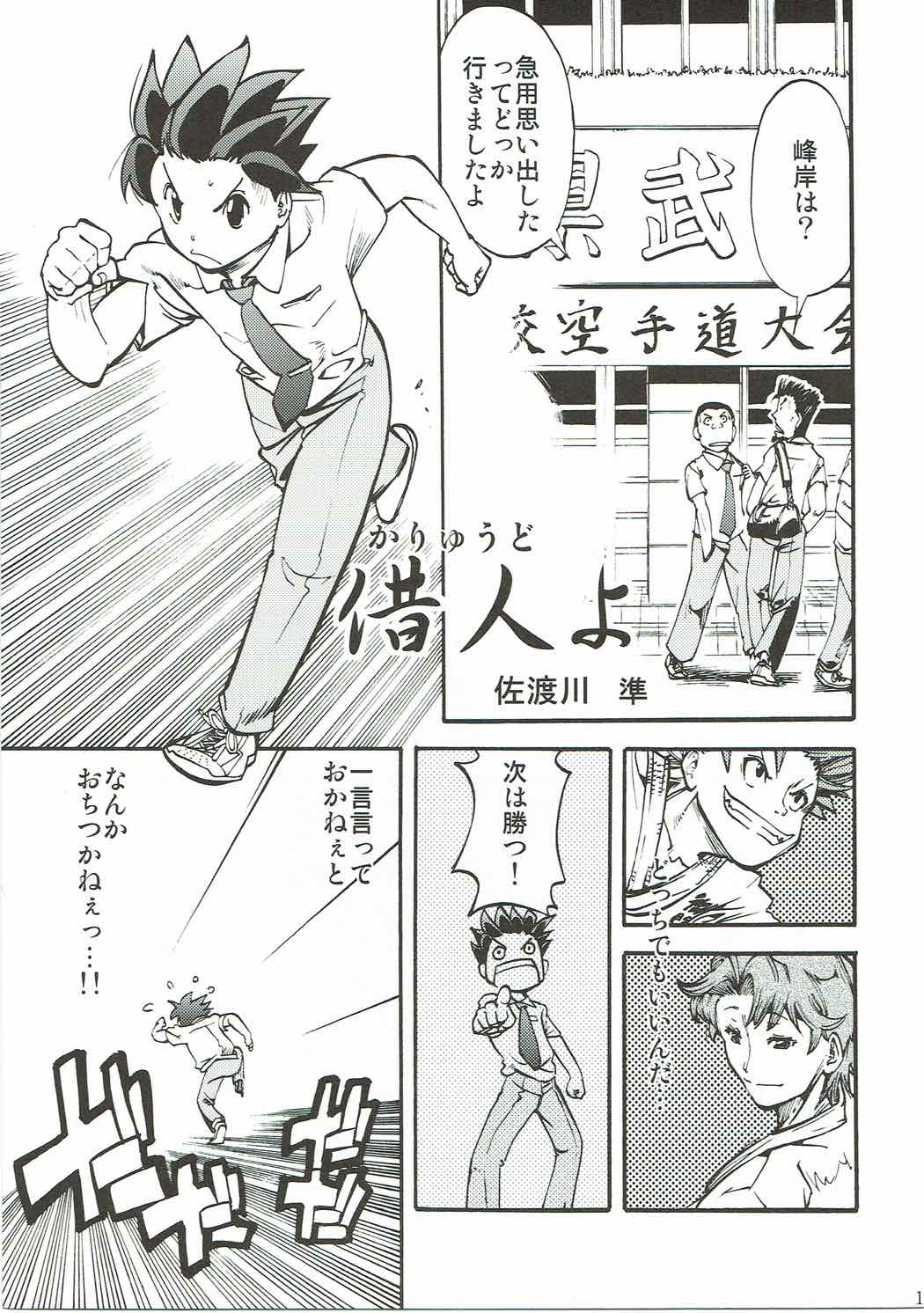 (C82) [Hirusuta (Taira Kosaka)] Koi ni Koisuru Koi-chan wa! (Hanza Sky) page 18 full