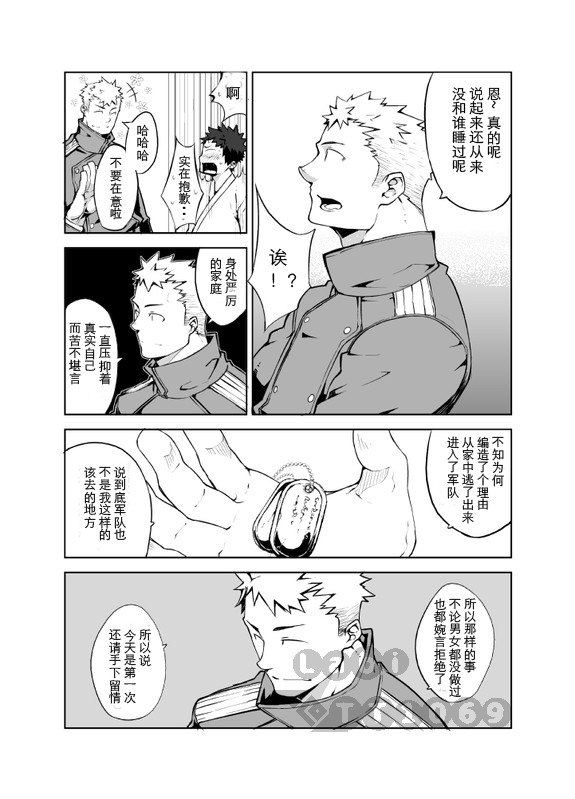 [anything (naop)] Ashita ga Kuru Mae ni | 明天到来之前 [Chinese] page 6 full