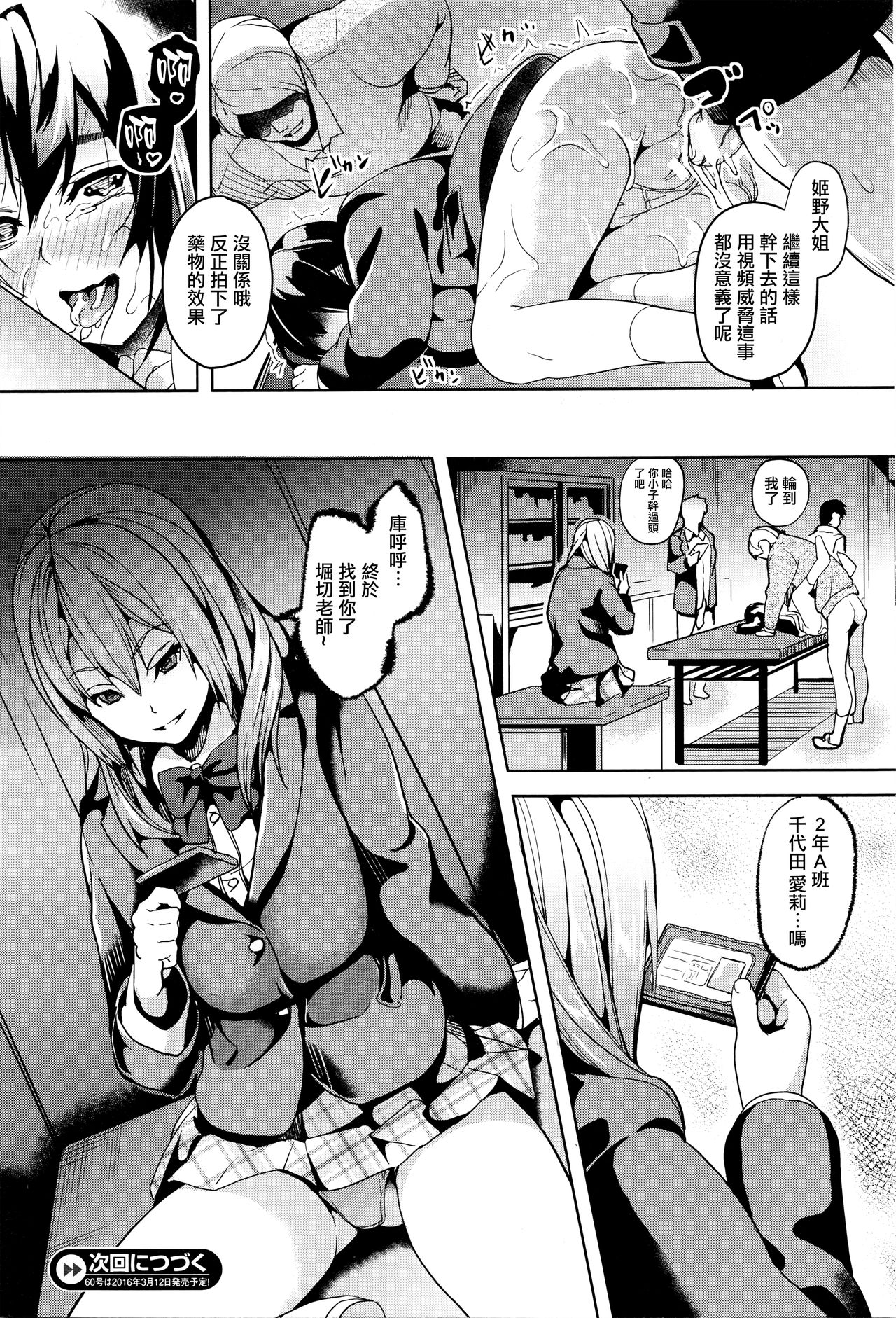 [DATE] reincarnation ~Kuroi Kioku~ #2 (COMIC Unreal 2016-02 Vol. 59) [Chinese] [無邪気漢化組] page 22 full