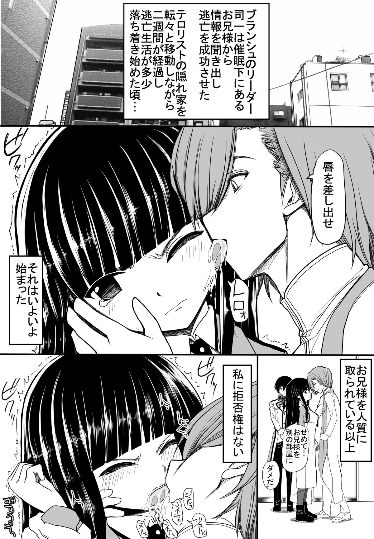 [EsuEsu] MR (Mahouka Koukou no Rettousei) page 2 full